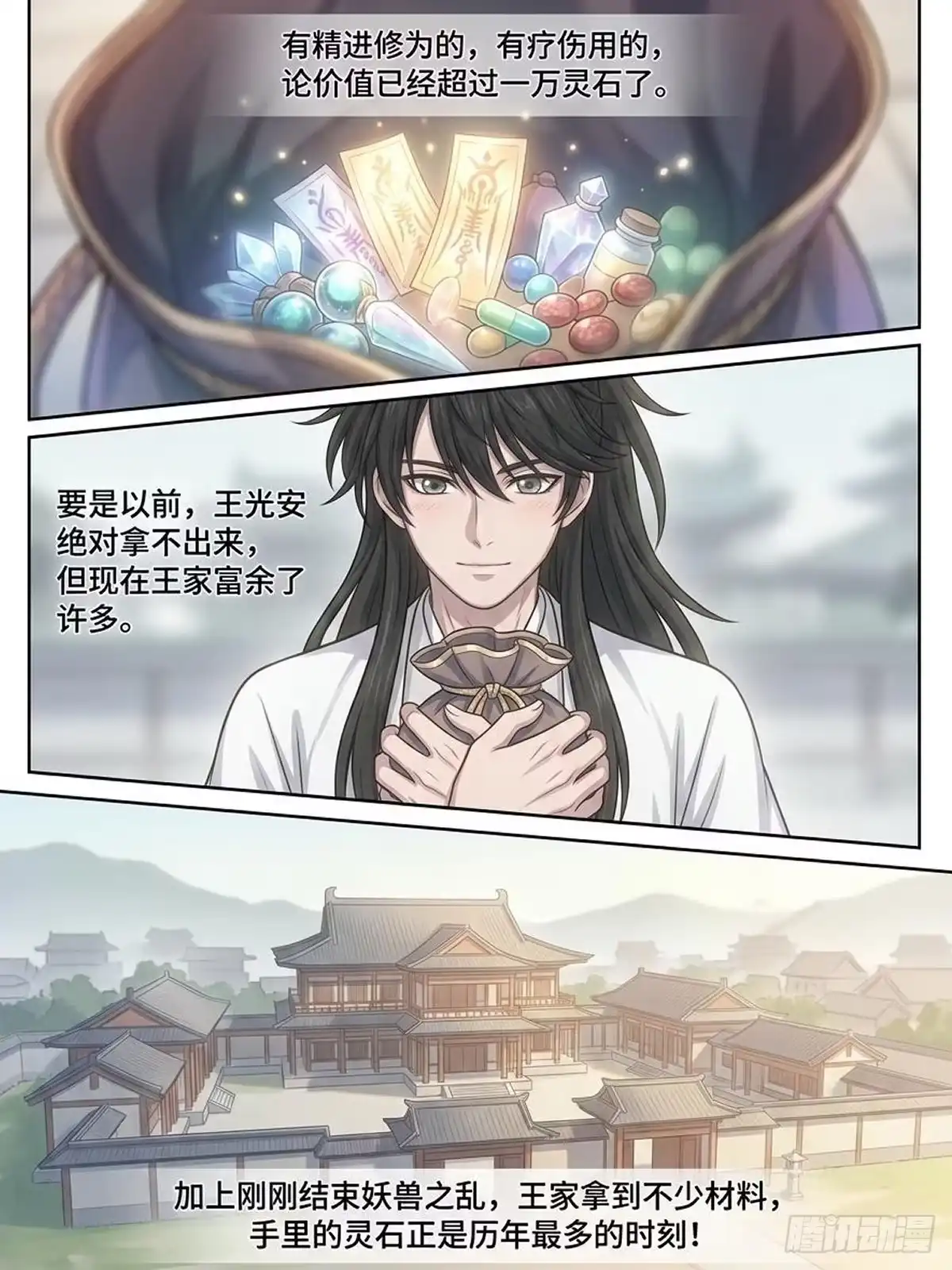 妖狮-我在修仙世界开农场-看点漫画（第8张）