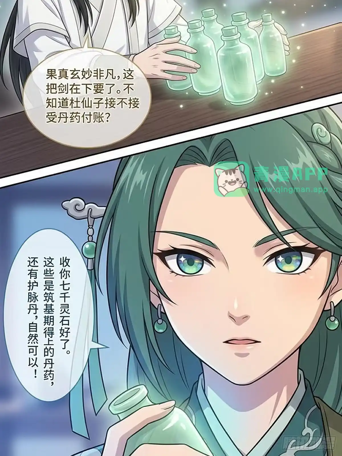 妖狮-我在修仙世界开农场-看点漫画（第15张）