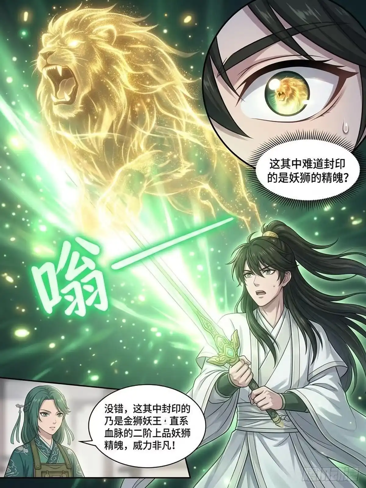 妖狮-我在修仙世界开农场-看点漫画（第13张）