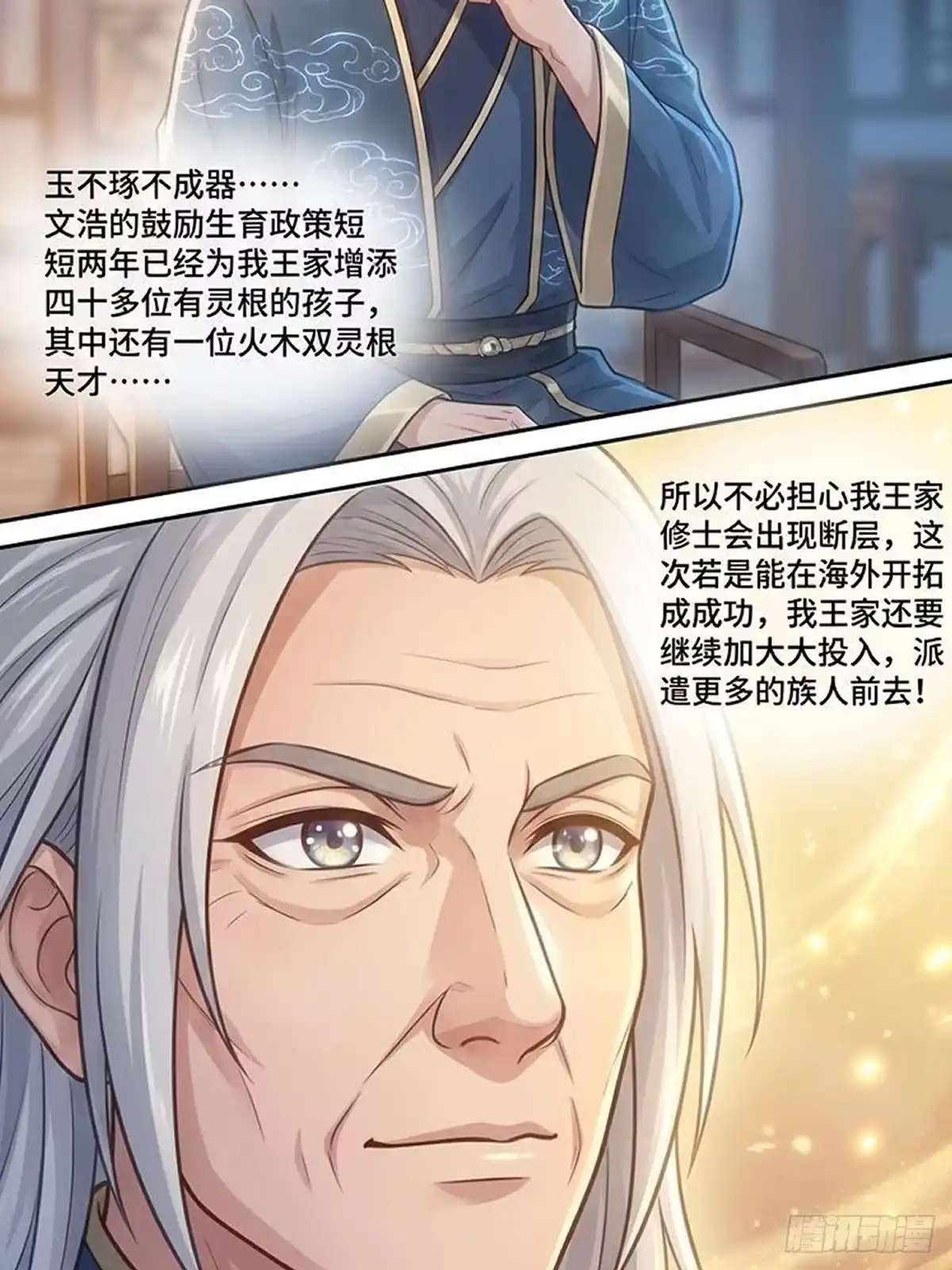 妖狮-我在修仙世界开农场-看点漫画（第4张）