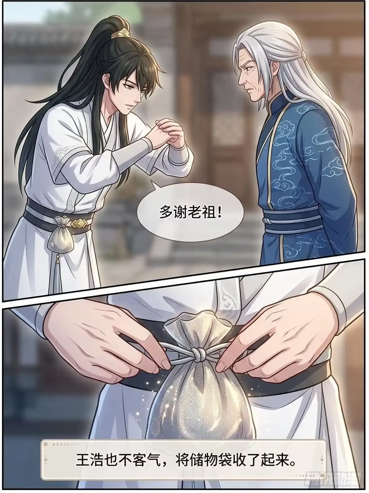 妖狮-我在修仙世界开农场-看点漫画（第9张）