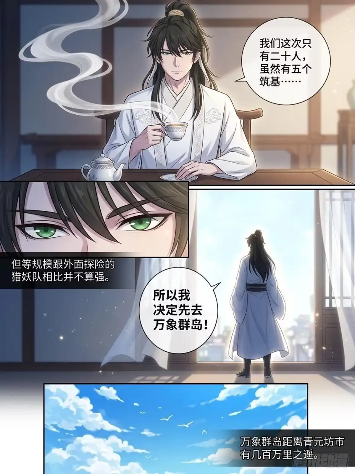 妖狮-我在修仙世界开农场-看点漫画（第17张）