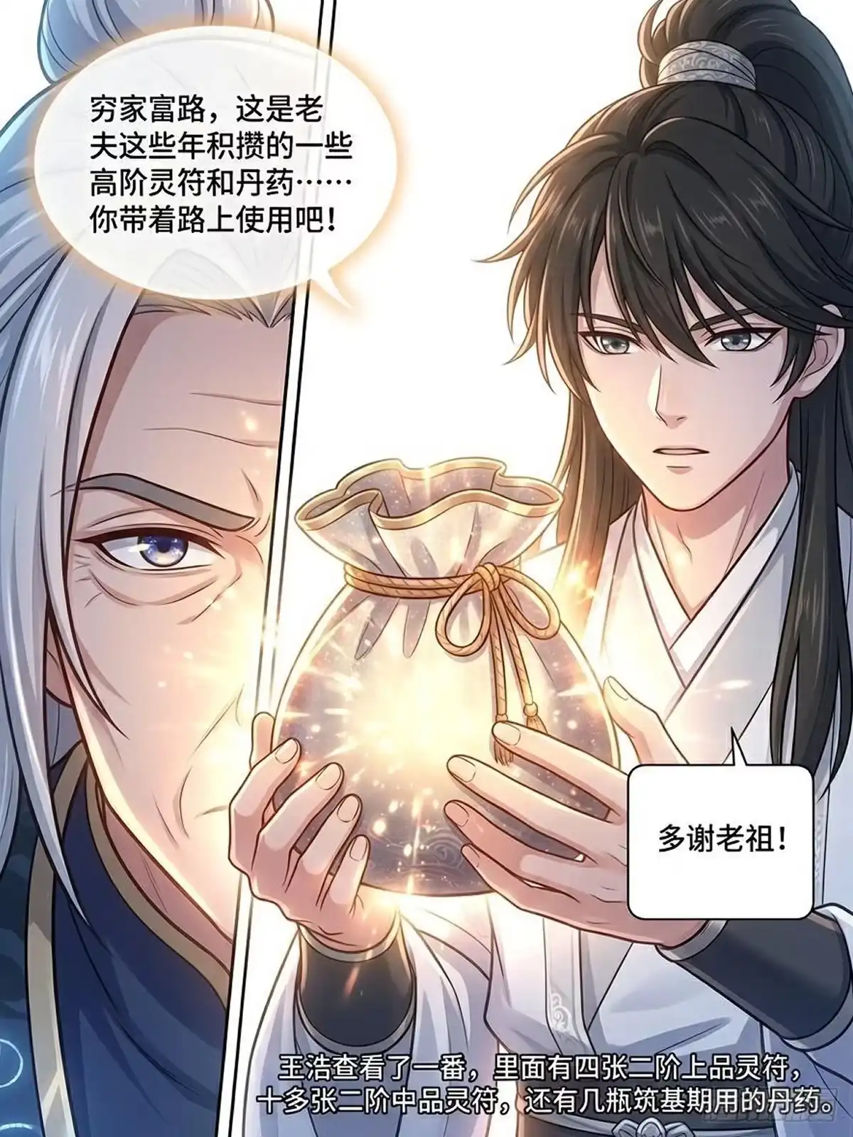 妖狮-我在修仙世界开农场-看点漫画（第7张）