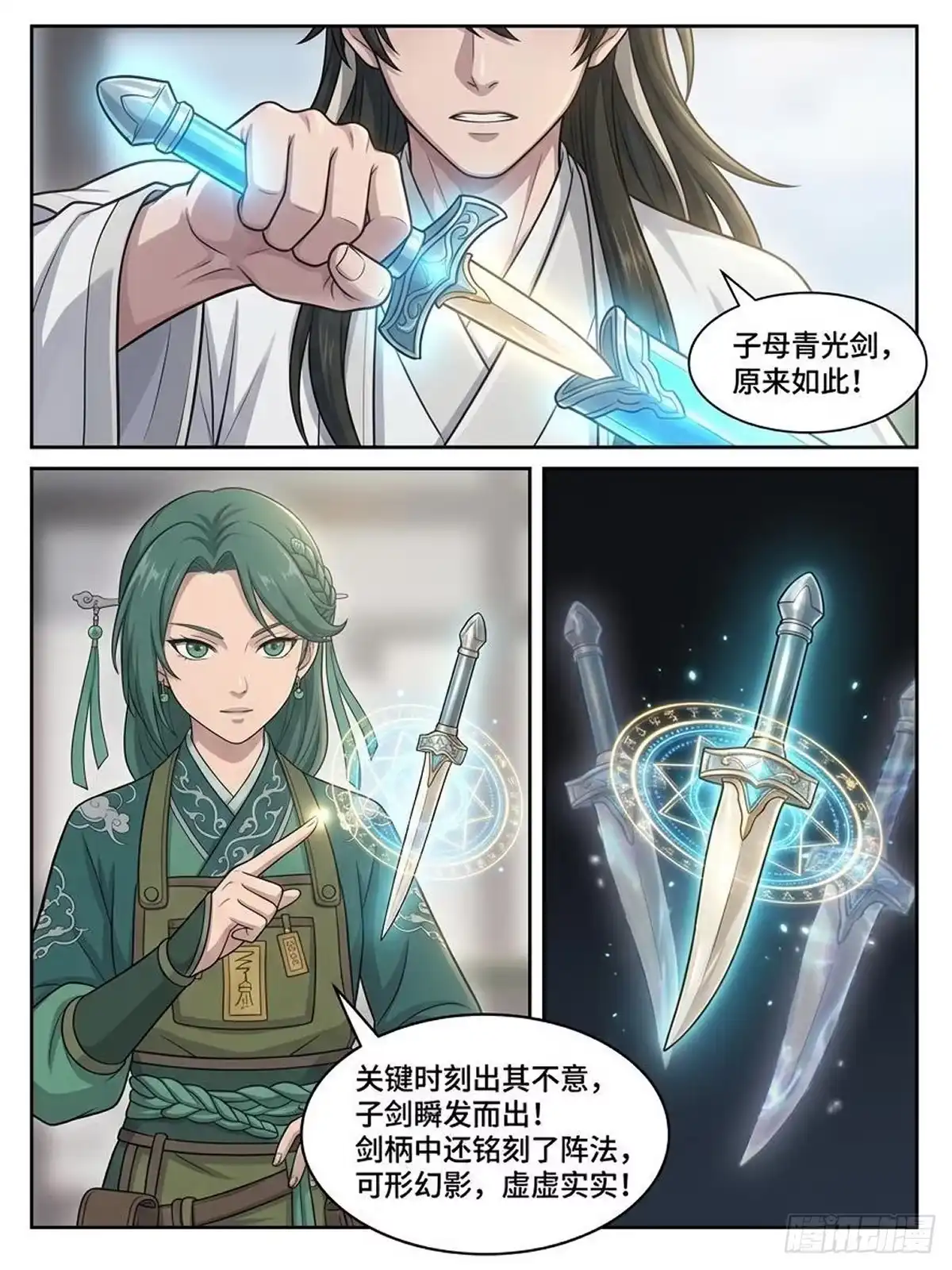 妖狮-我在修仙世界开农场-看点漫画（第14张）