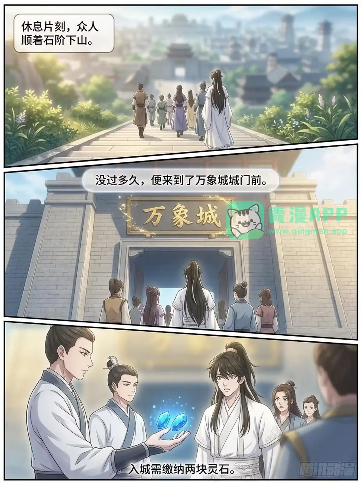 定颜丹-我在修仙世界开农场-看点漫画（第5张）