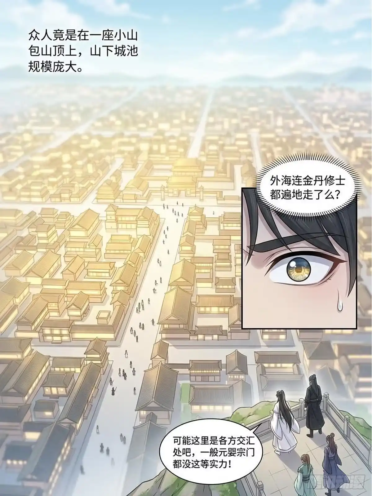 定颜丹-我在修仙世界开农场-看点漫画（第4张）