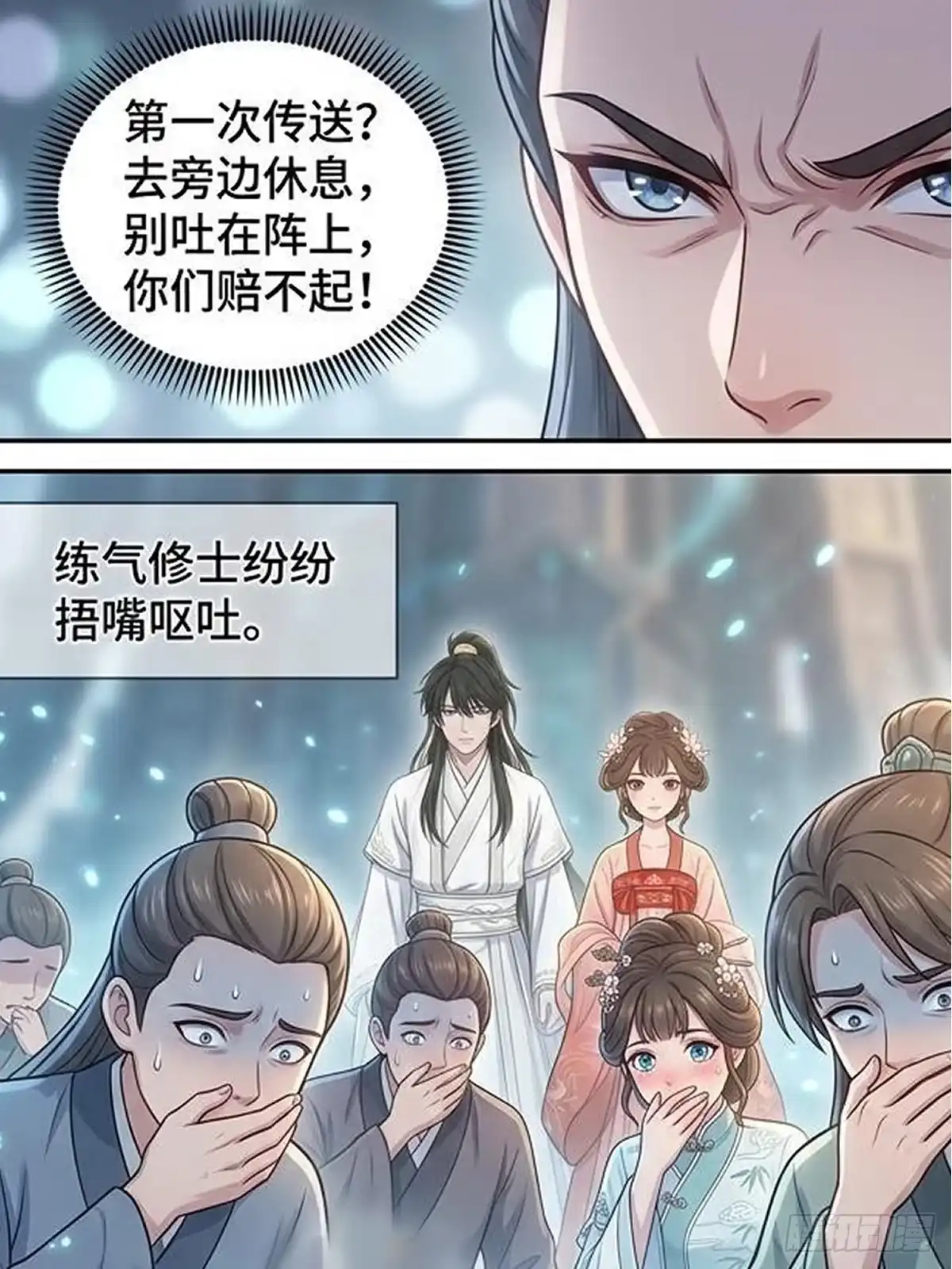 定颜丹-我在修仙世界开农场-看点漫画（第3张）