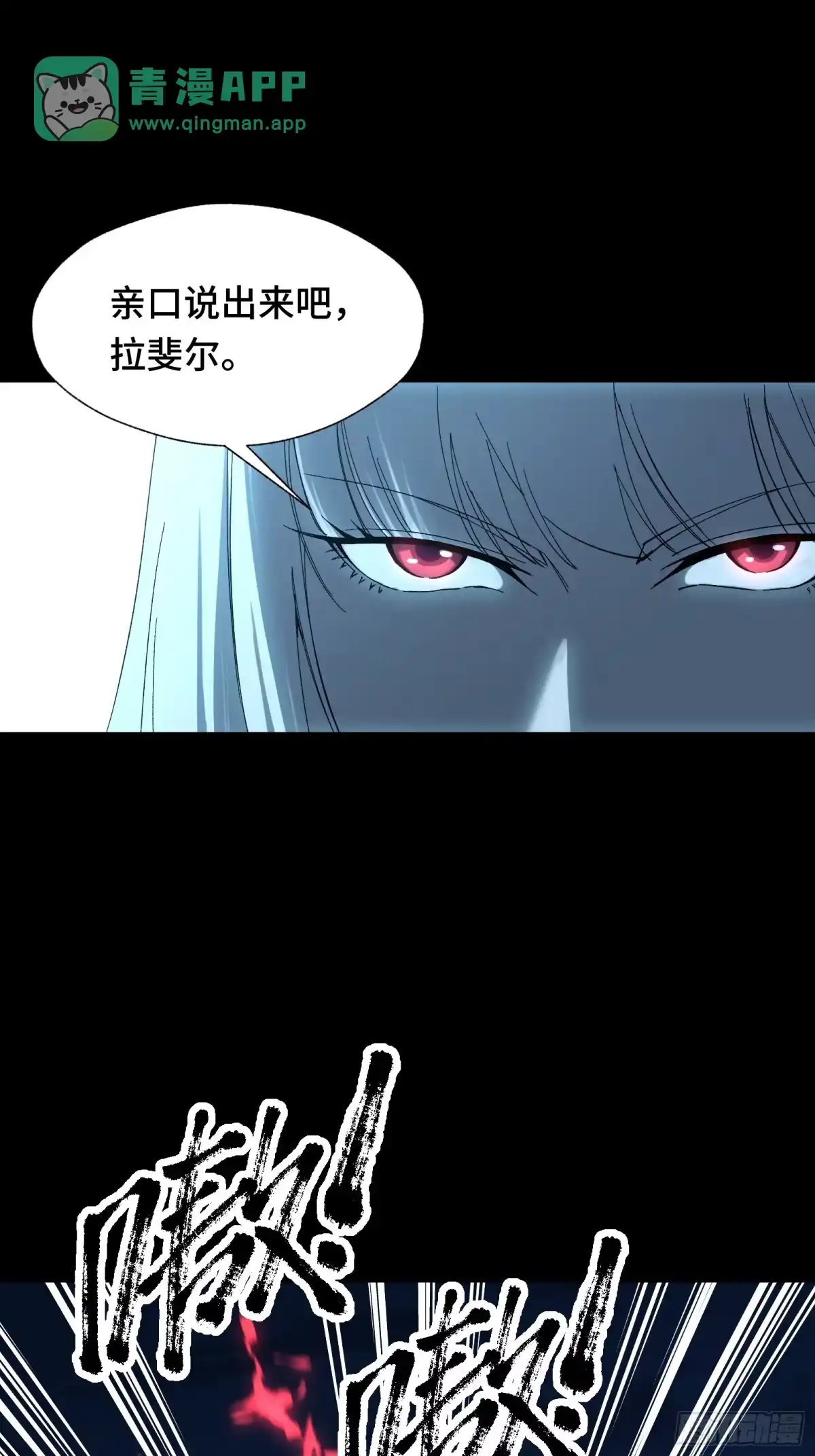 049英雄总是要最后一个登场，狗熊也要！-我在异界当走狗-优之著,Mbai,Xren（第25张）