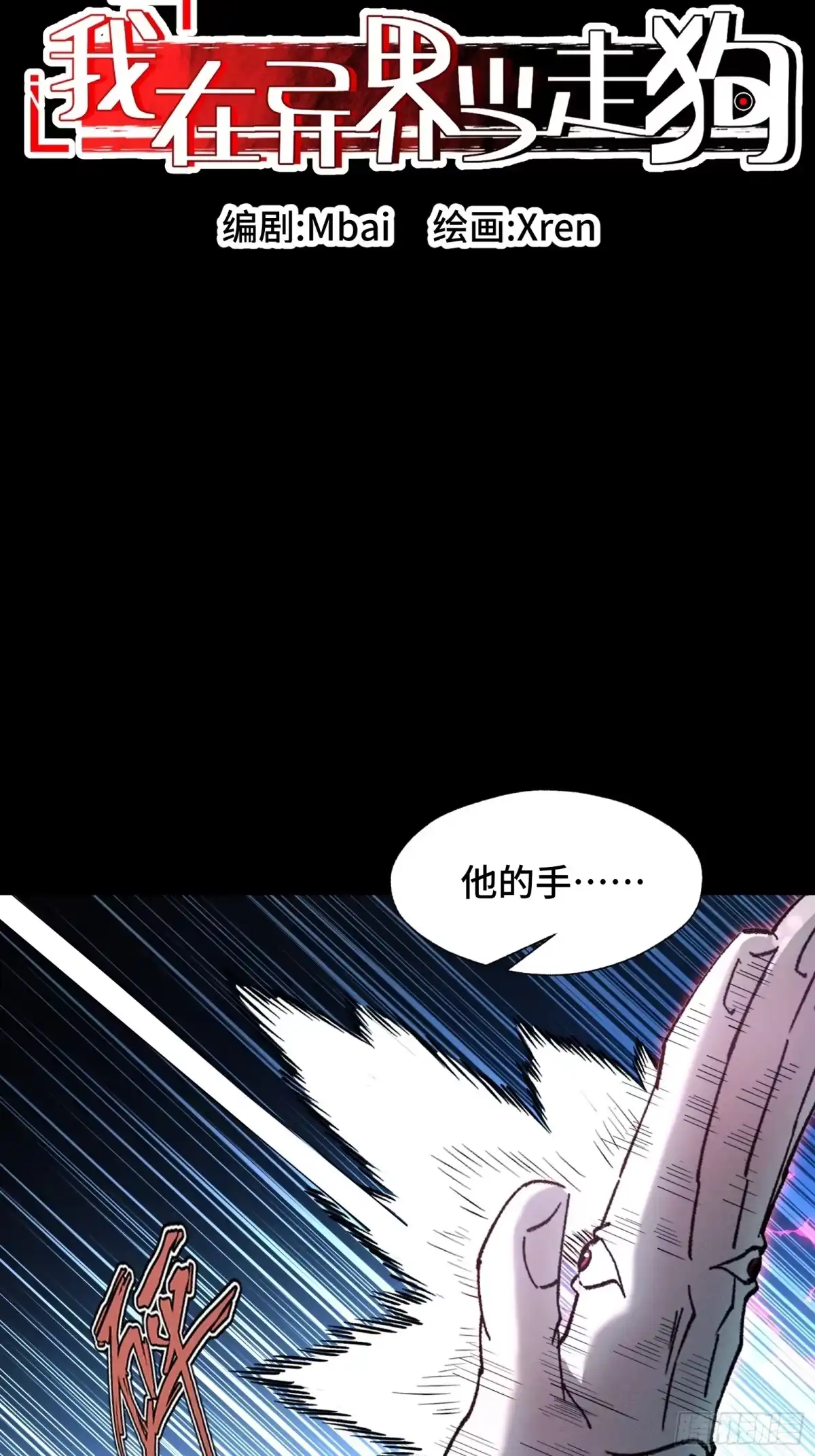 050恶心也会死人的-我在异界当走狗-优之著,Mbai,Xren（第11张）