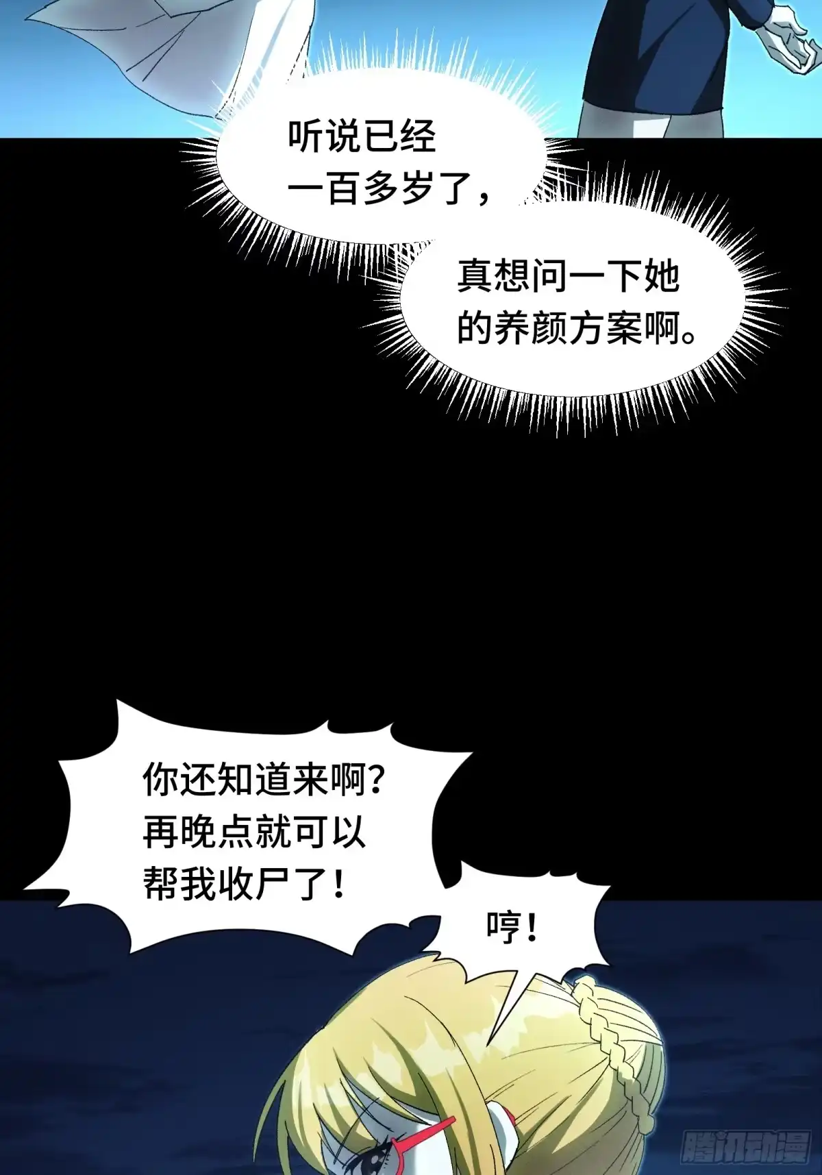 050恶心也会死人的-我在异界当走狗-优之著,Mbai,Xren（第2张）
