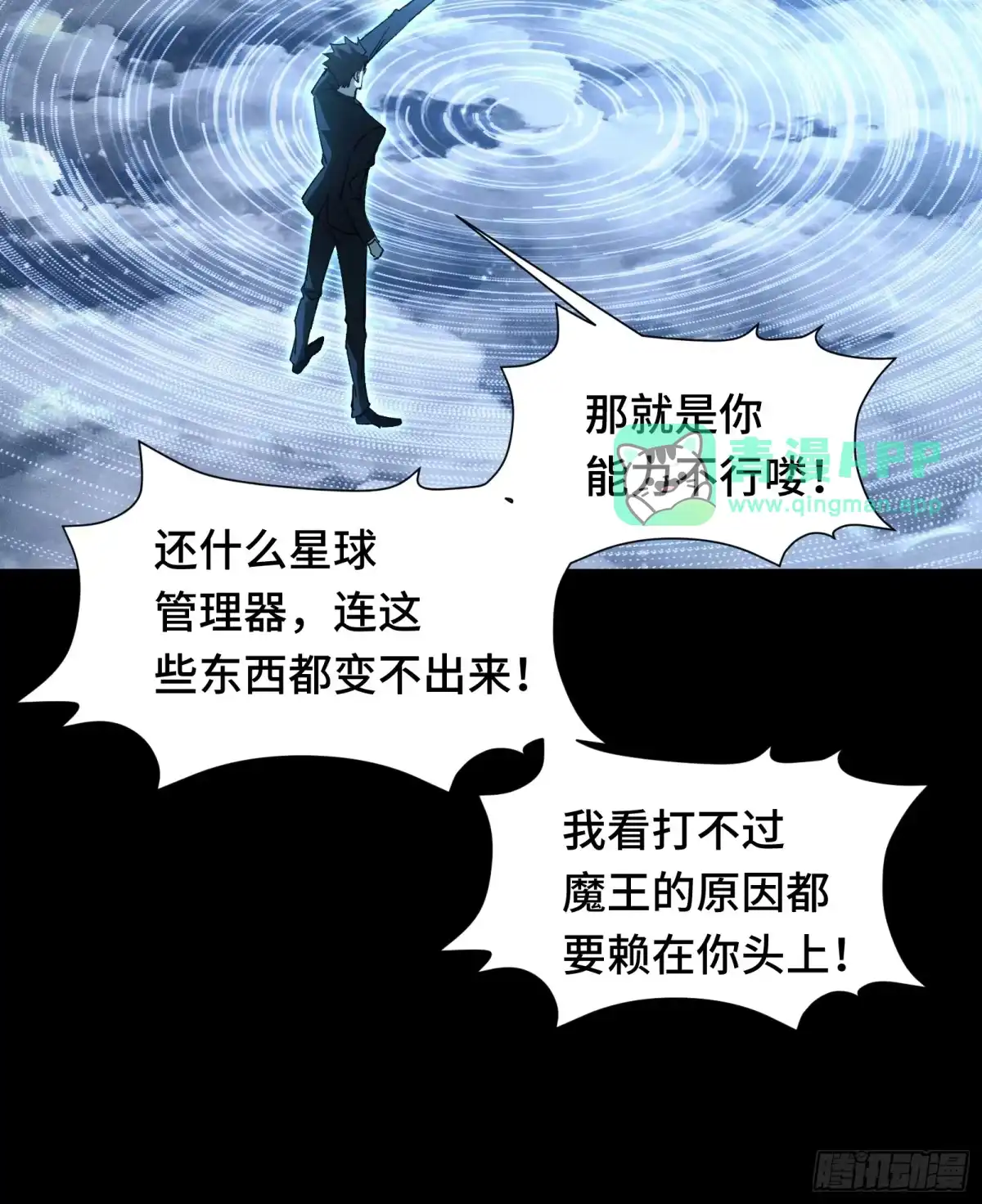 051俺们老家不信神-我在异界当走狗-优之著,Mbai,Xren（第10张）
