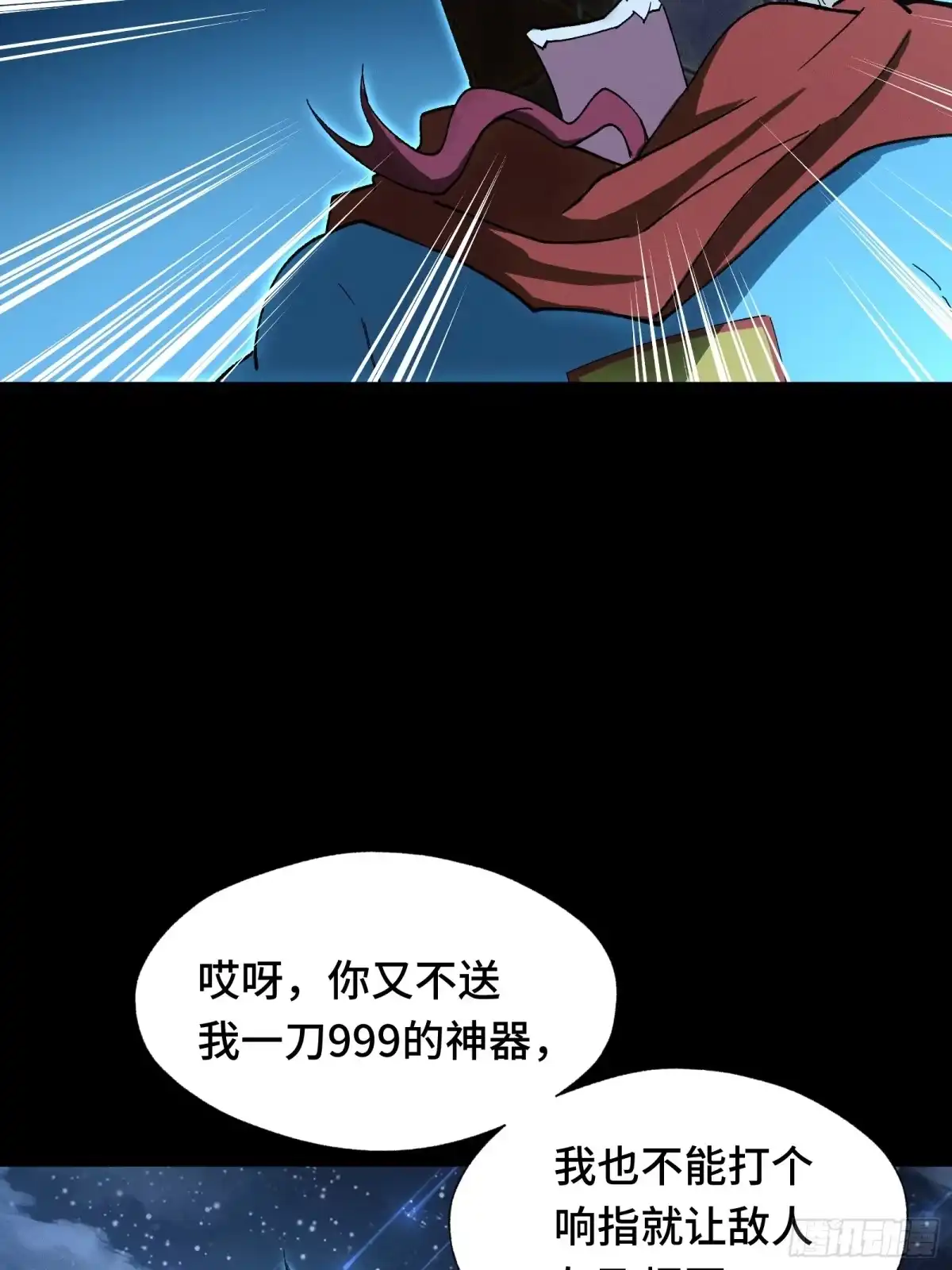 051俺们老家不信神-我在异界当走狗-优之著,Mbai,Xren（第7张）
