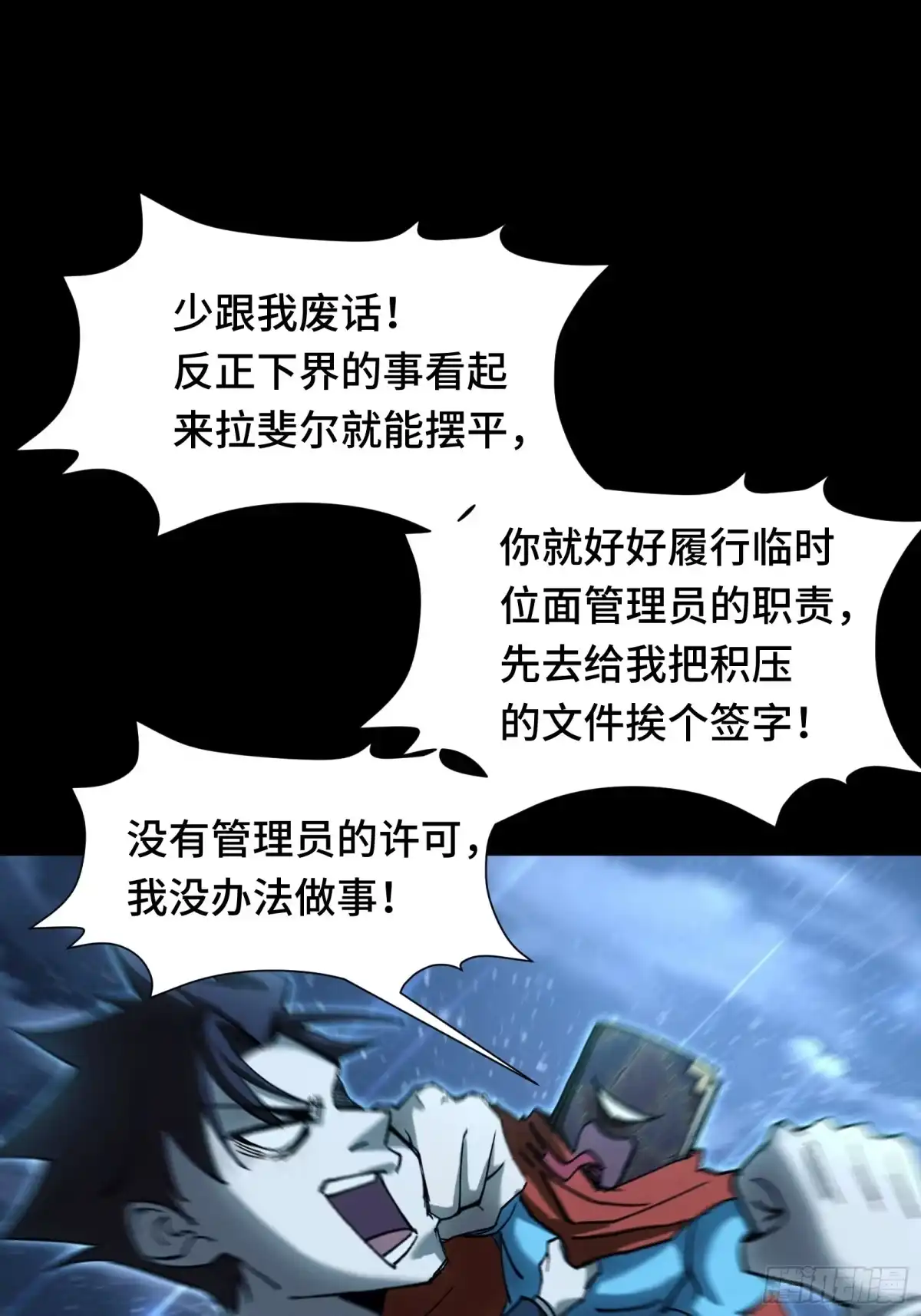 051俺们老家不信神-我在异界当走狗-优之著,Mbai,Xren（第11张）