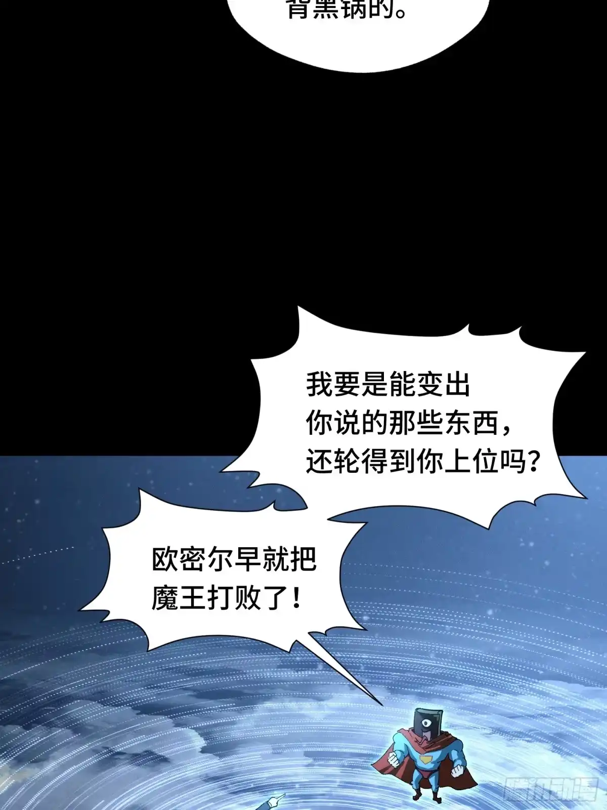 051俺们老家不信神-我在异界当走狗-优之著,Mbai,Xren（第9张）