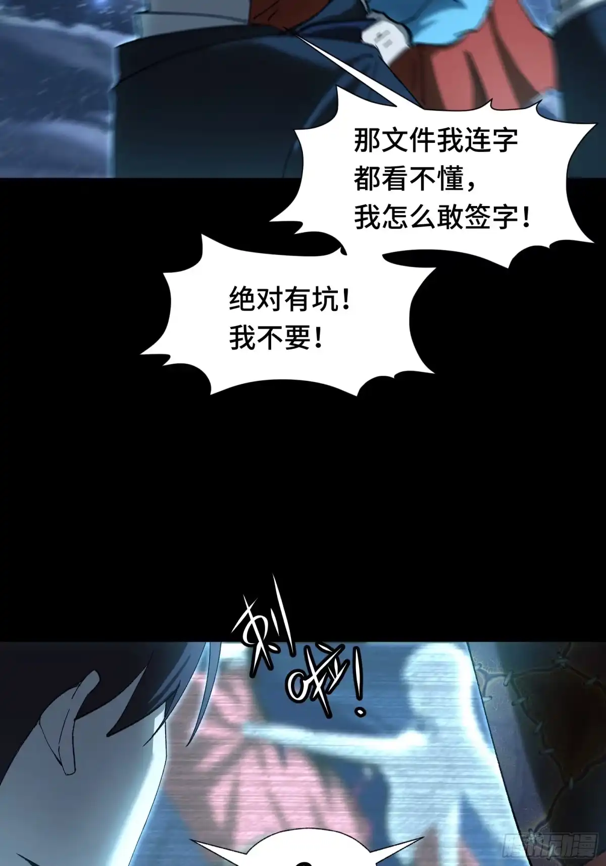 051俺们老家不信神-我在异界当走狗-优之著,Mbai,Xren（第12张）