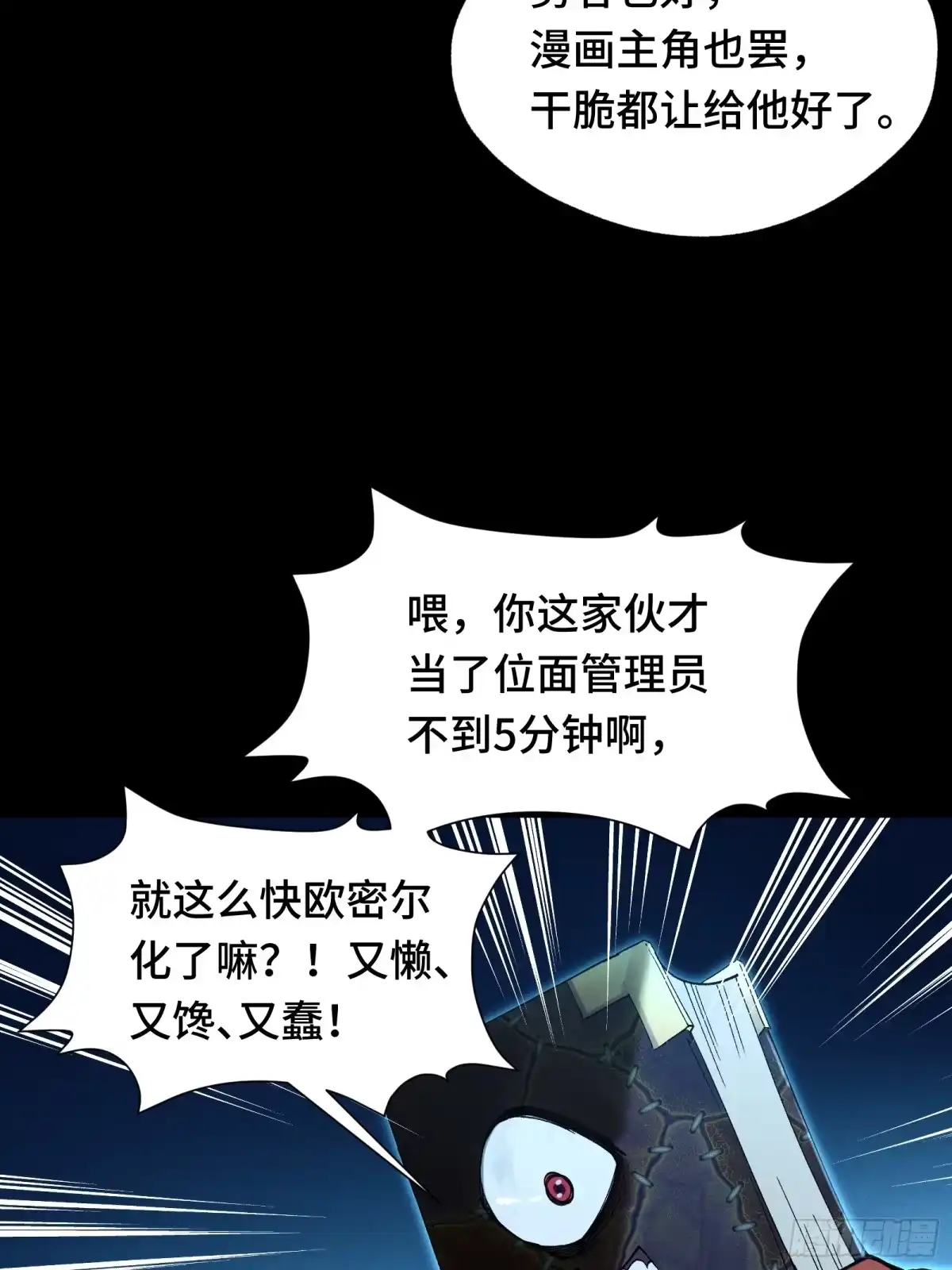 051俺们老家不信神-我在异界当走狗-优之著,Mbai,Xren（第6张）