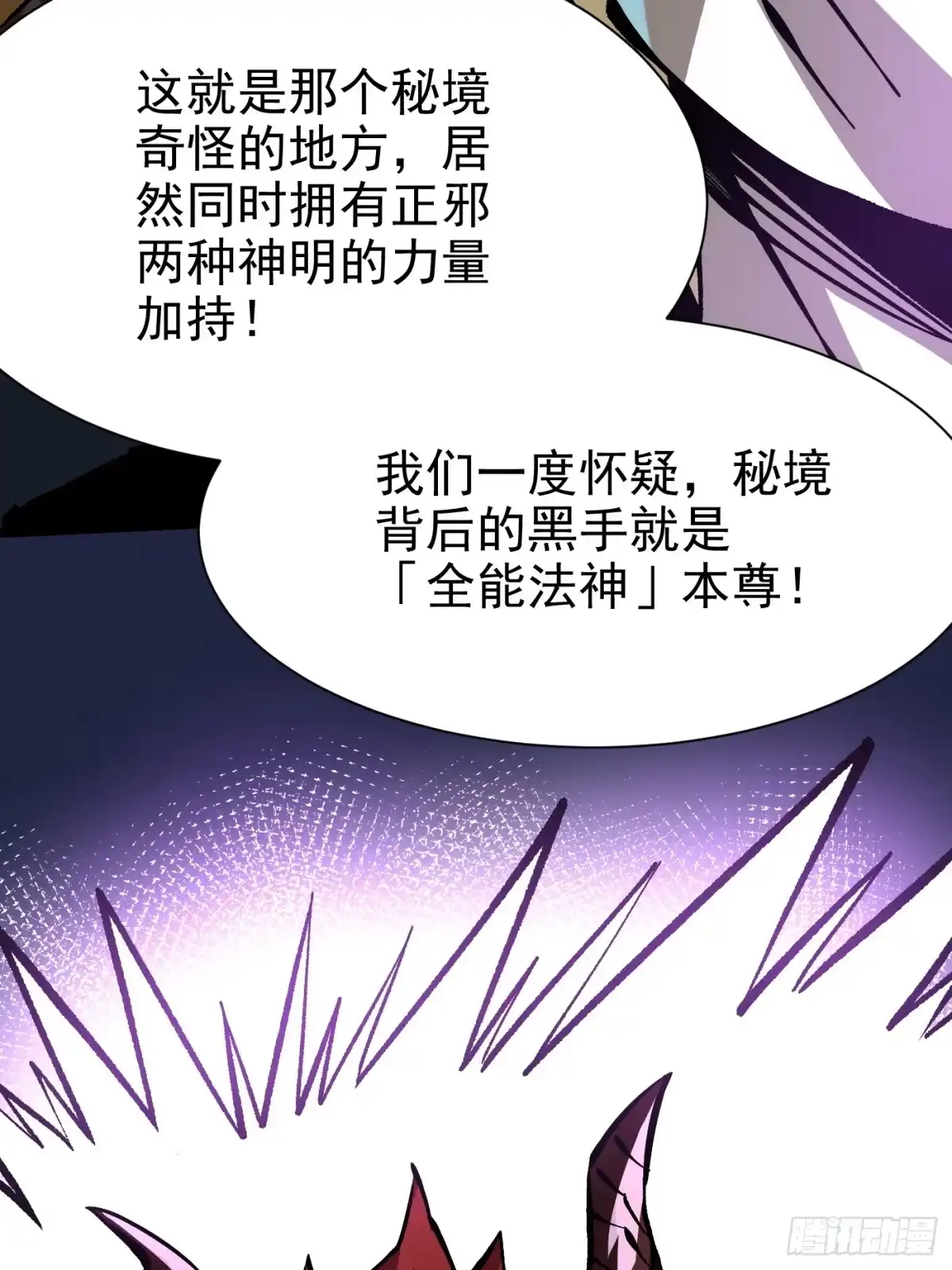 第182话-我真不想学禁咒-昕博承飞 x 丛潇（第11张）