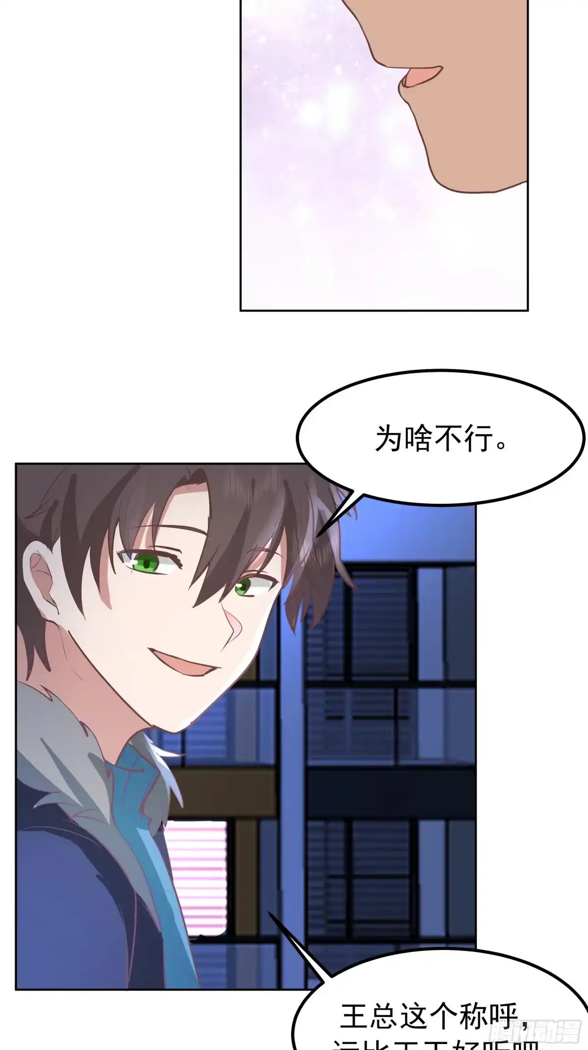 “王总”-我真没想重生啊-噼咔噼（第39张）