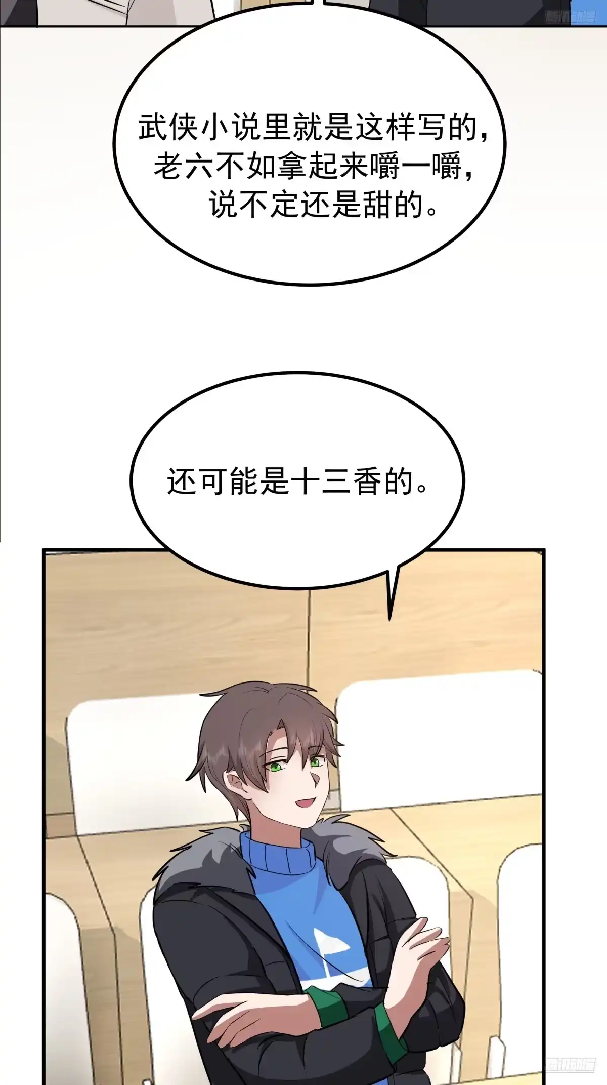 咱可都是见过世面的-我真没想重生啊-噼咔噼（第8张）