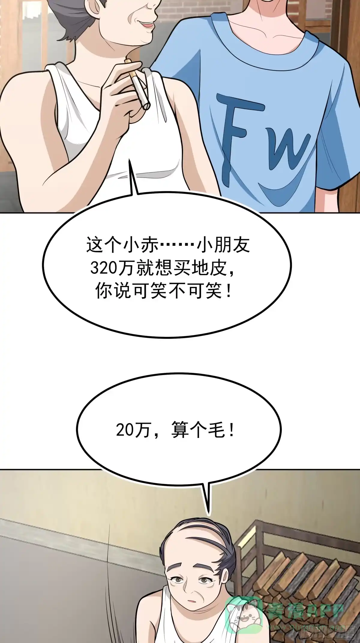 耍无赖你够格么-我真没想重生啊-噼咔噼（第36张）