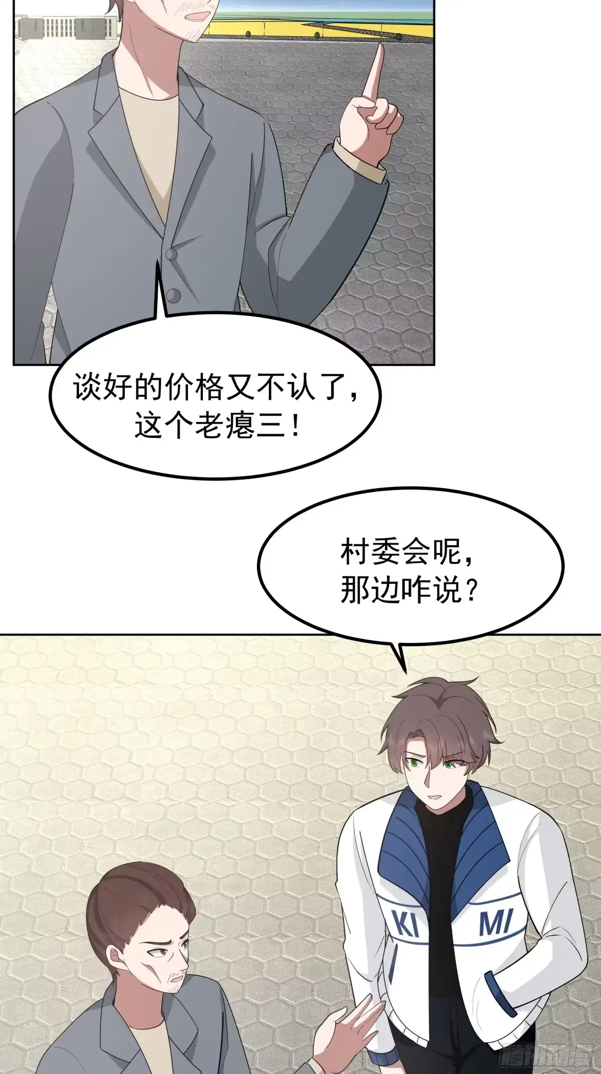 耍无赖你够格么-我真没想重生啊-噼咔噼（第15张）
