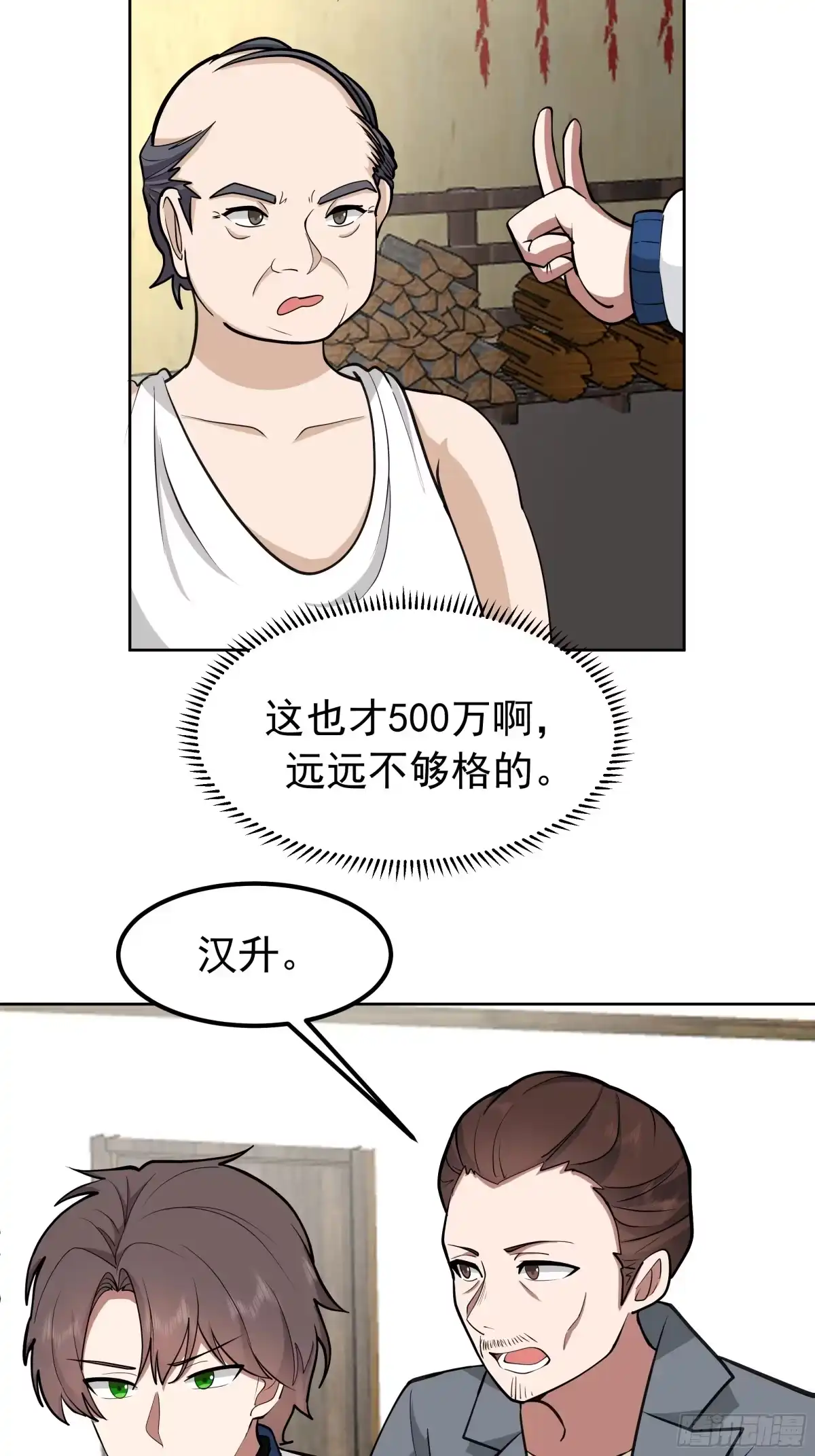 耍无赖你够格么-我真没想重生啊-噼咔噼（第33张）