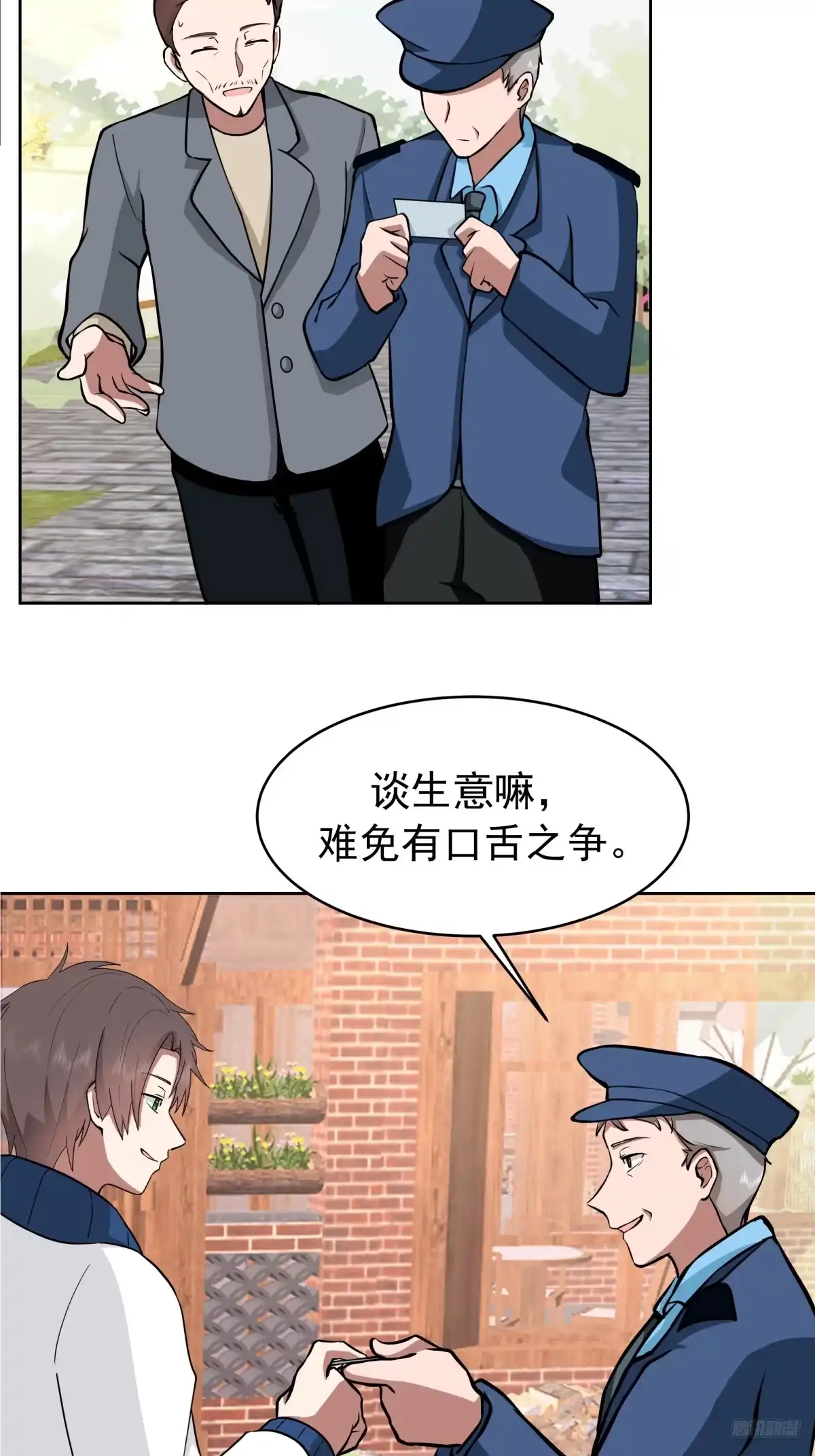 说干就干-我真没想重生啊-噼咔噼（第12张）