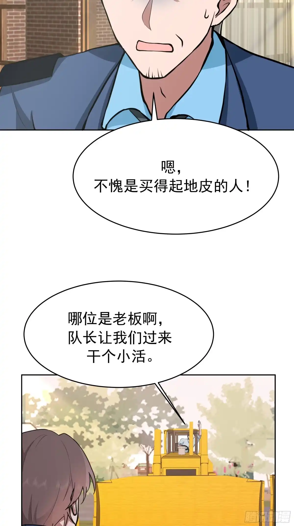 说干就干-我真没想重生啊-噼咔噼（第24张）