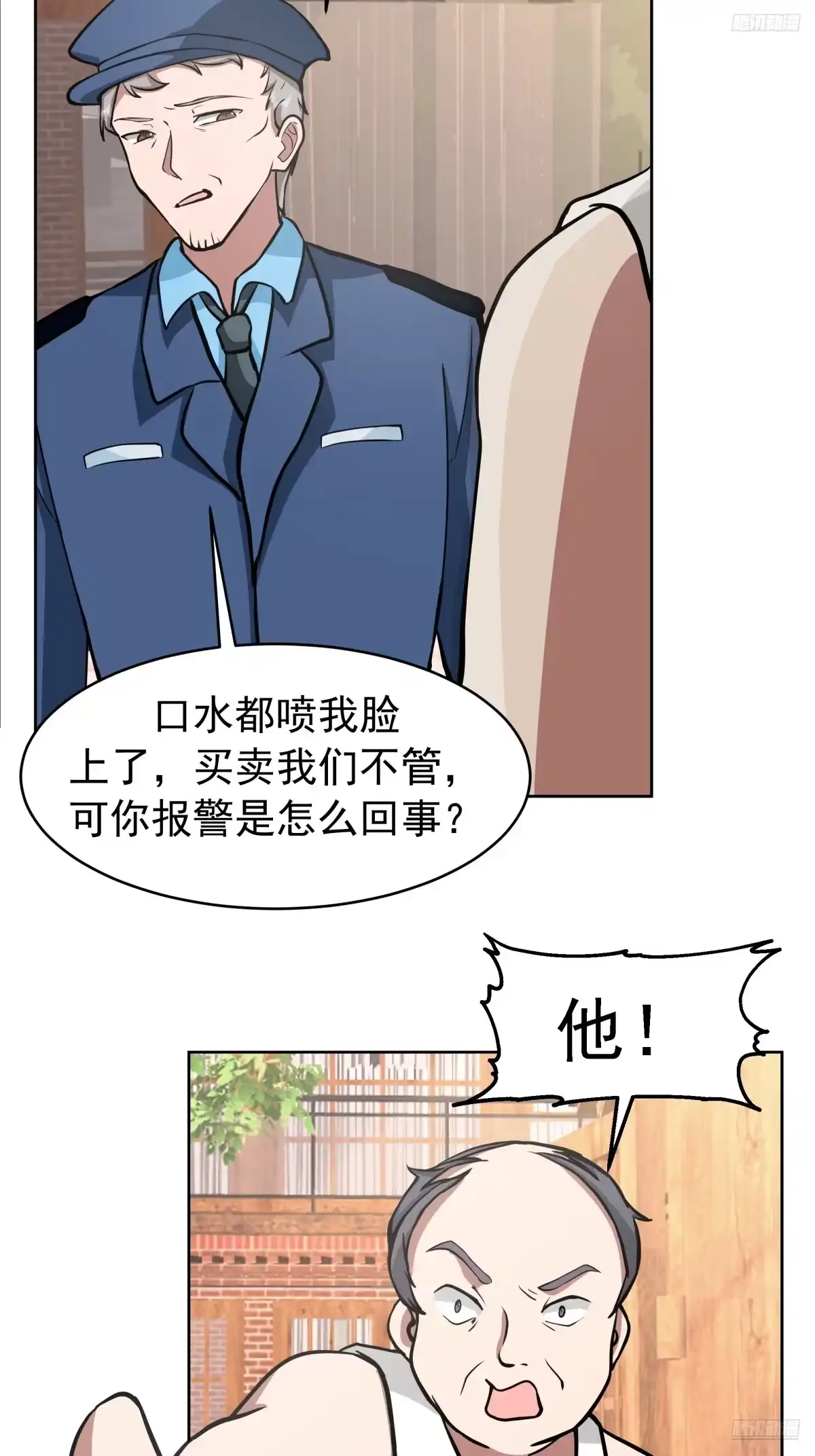 说干就干-我真没想重生啊-噼咔噼（第8张）