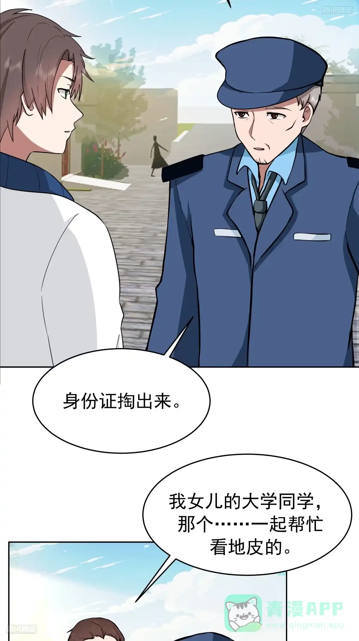说干就干-我真没想重生啊-噼咔噼（第11张）