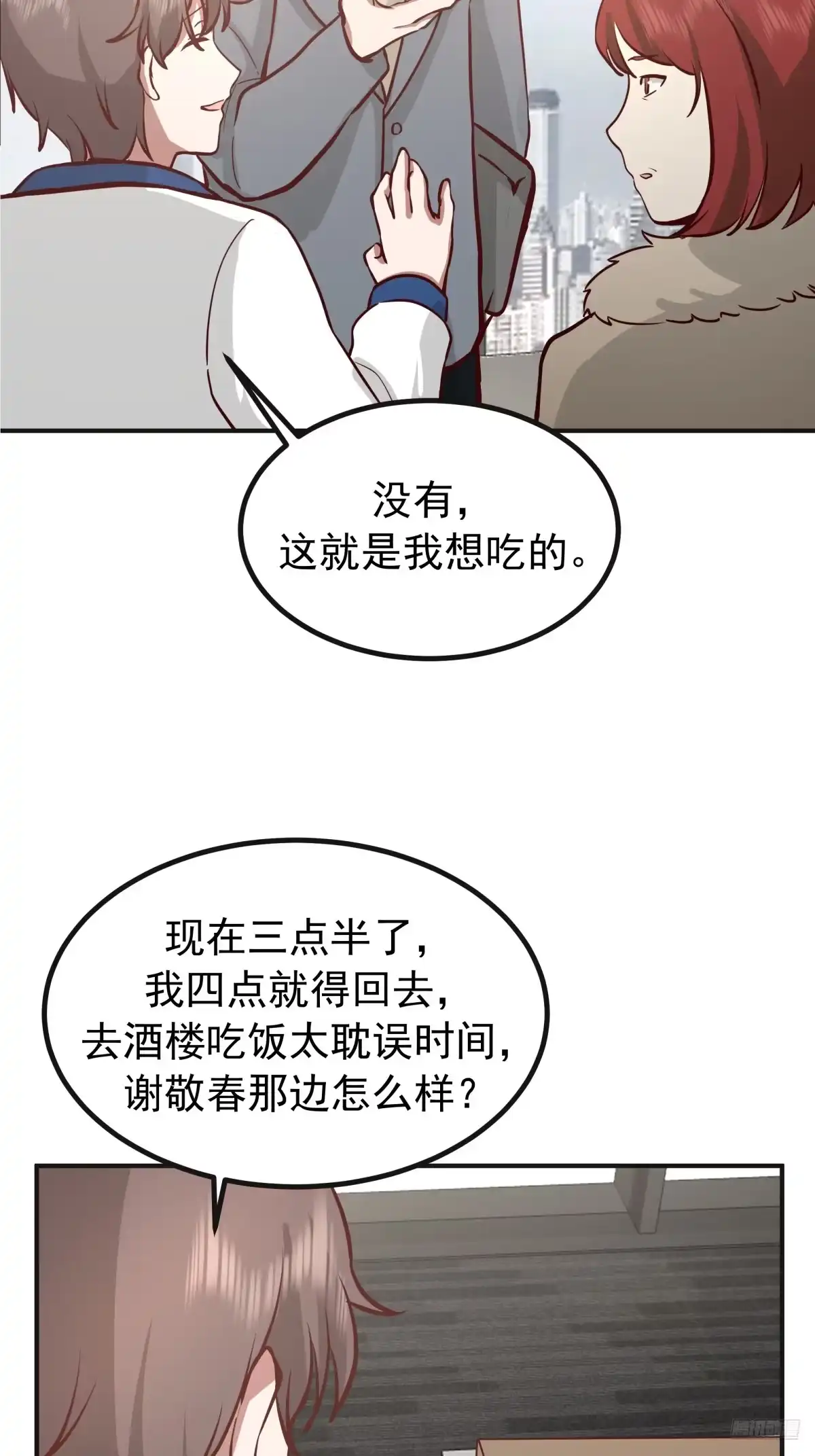 女孩要靠哄-我真没想重生啊-噼咔噼（第4张）