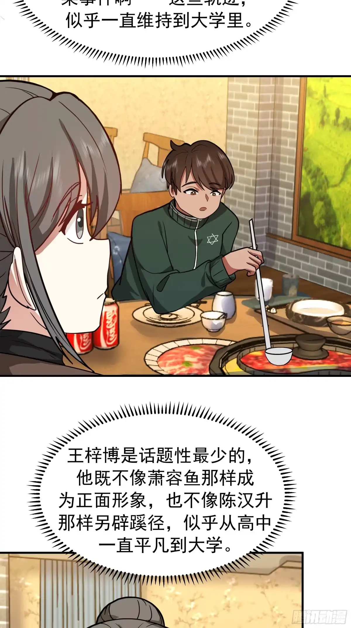 梓博的自述-我真没想重生啊-噼咔噼（第23张）