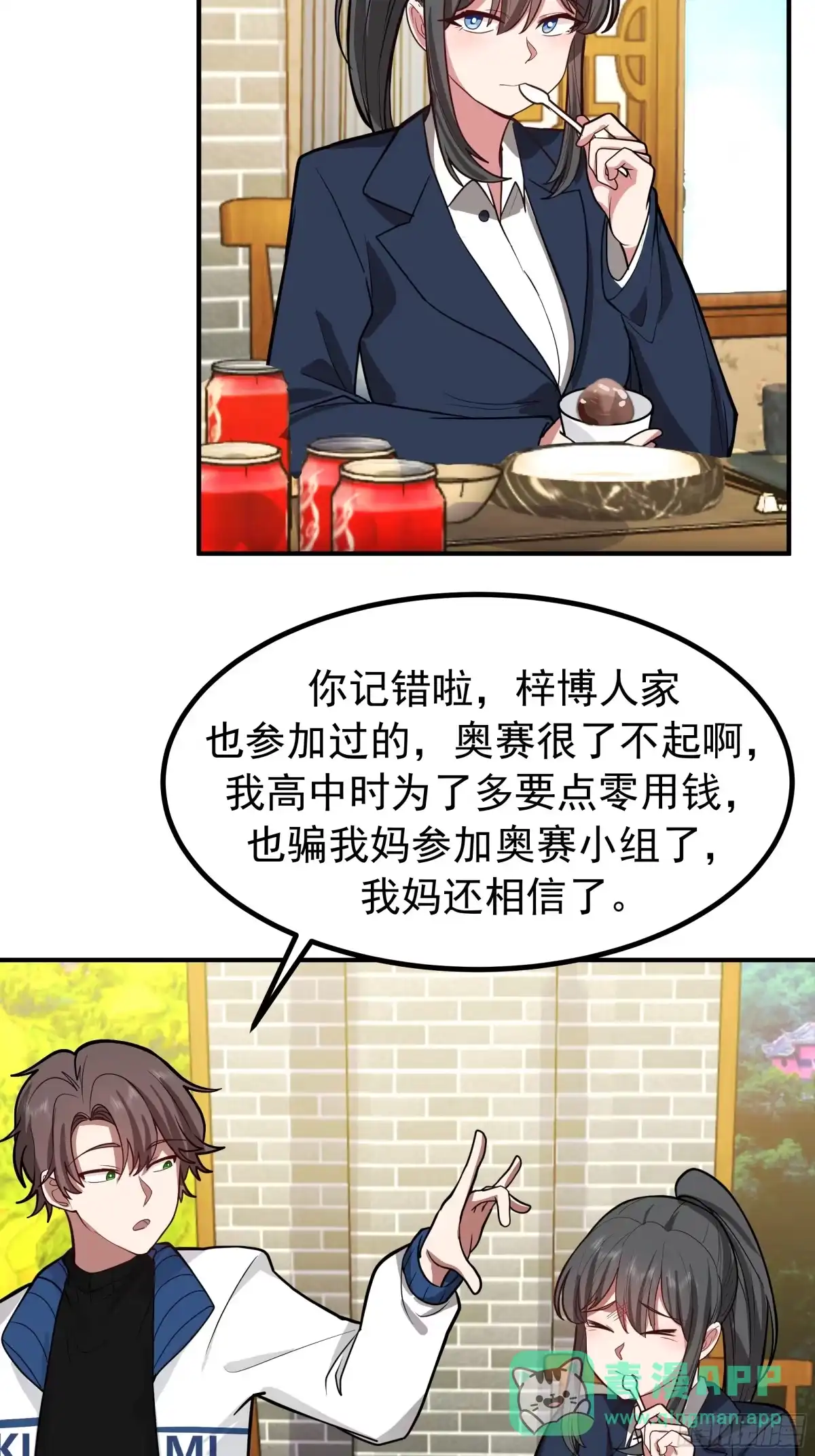 梓博的自述-我真没想重生啊-噼咔噼（第16张）