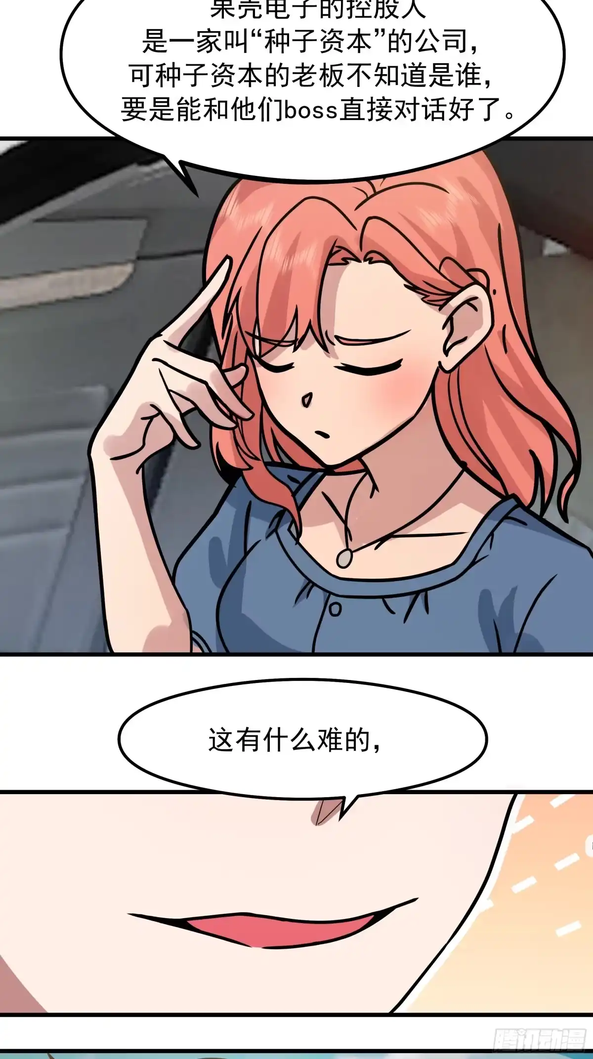 副驾驶的规矩-我真没想重生啊-噼咔噼（第29张）