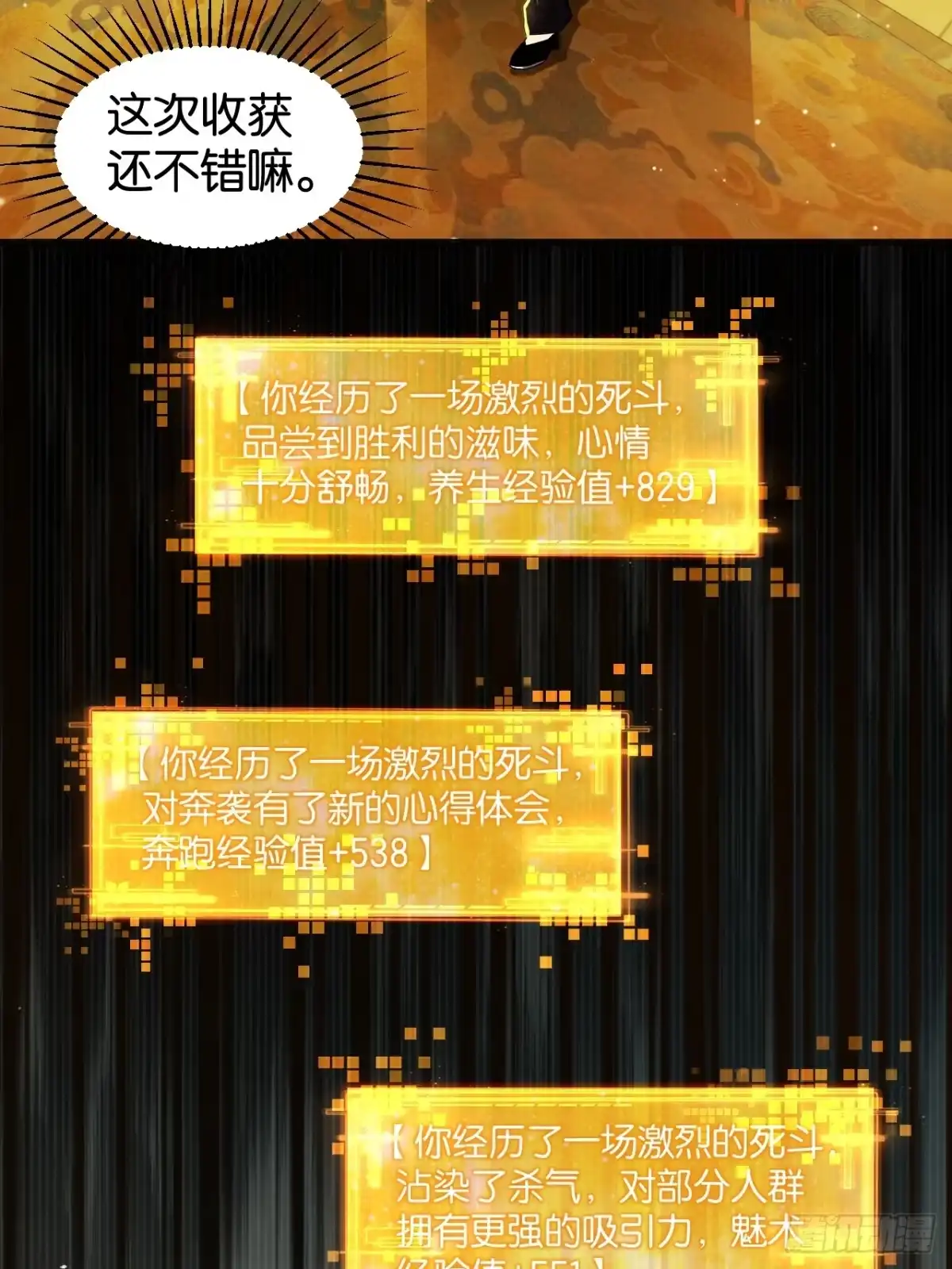 020-恩师旧劫-我终将肝成神明-23！23！23333！（第3张）