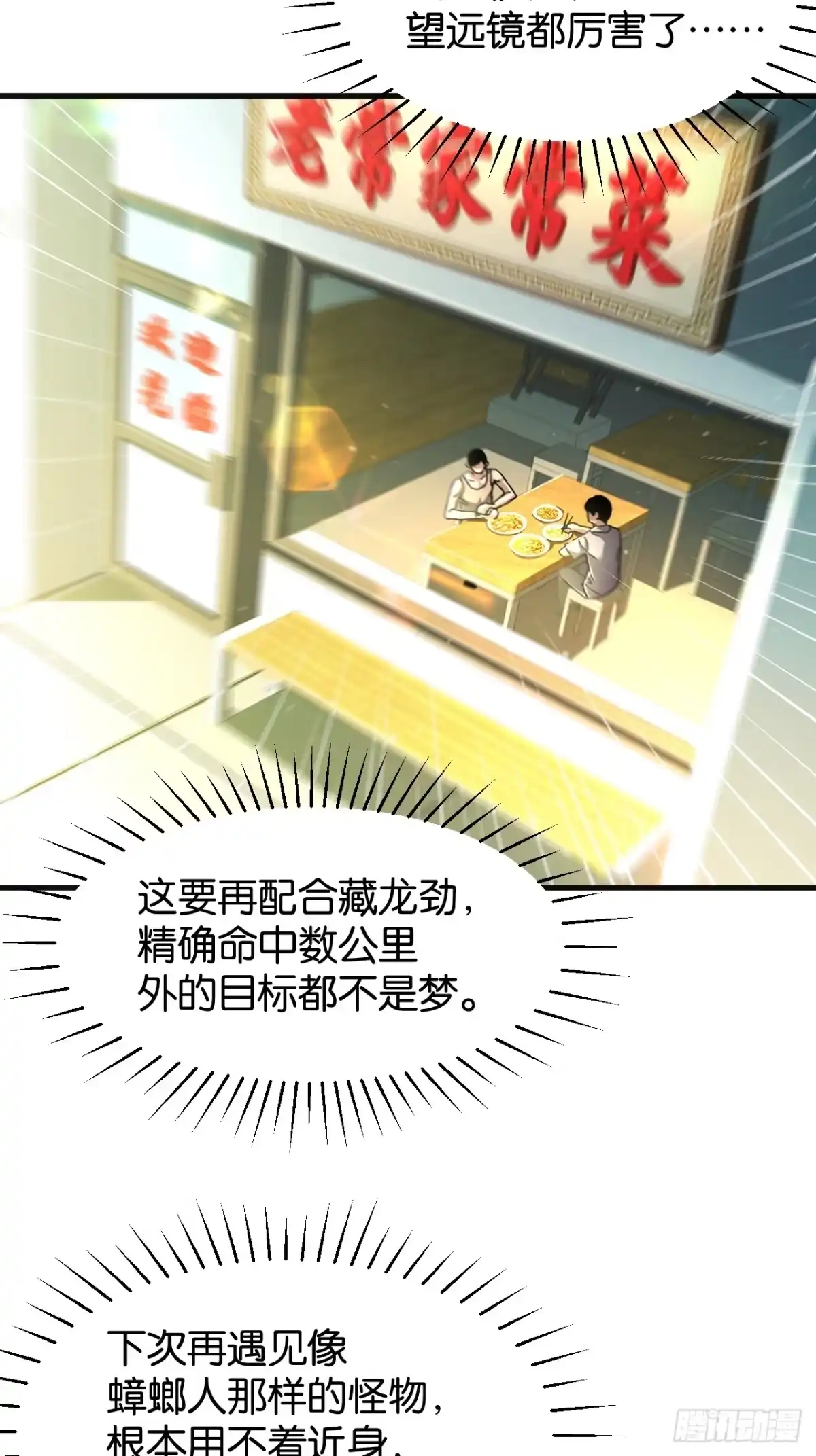 27-形势所迫-我终将肝成神明-23！23！23333！（第5张）
