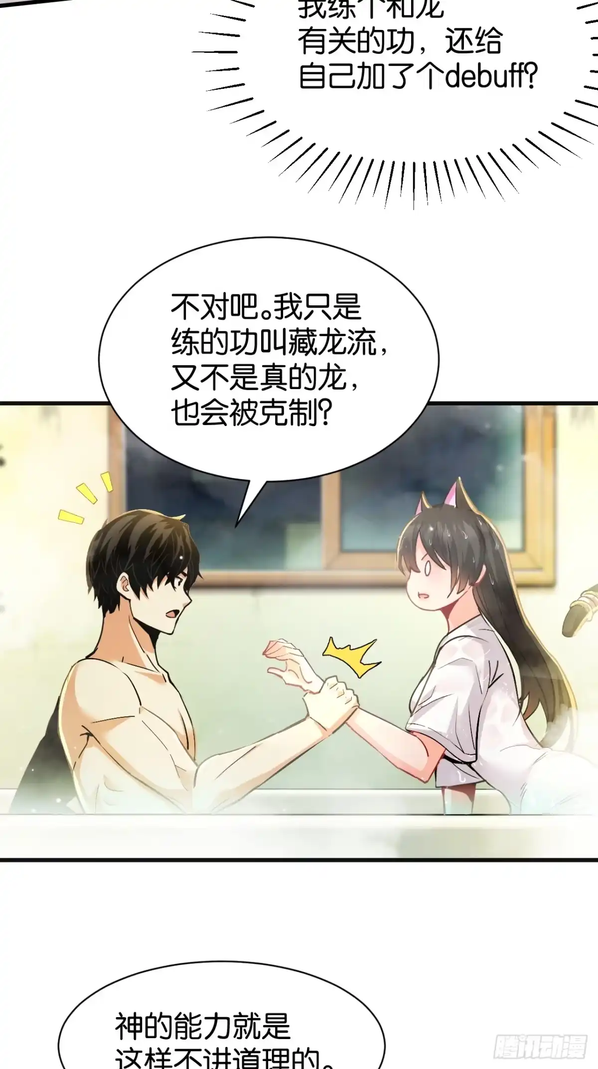 029-神性之迷-我终将肝成神明-23！23！23333！（第4张）