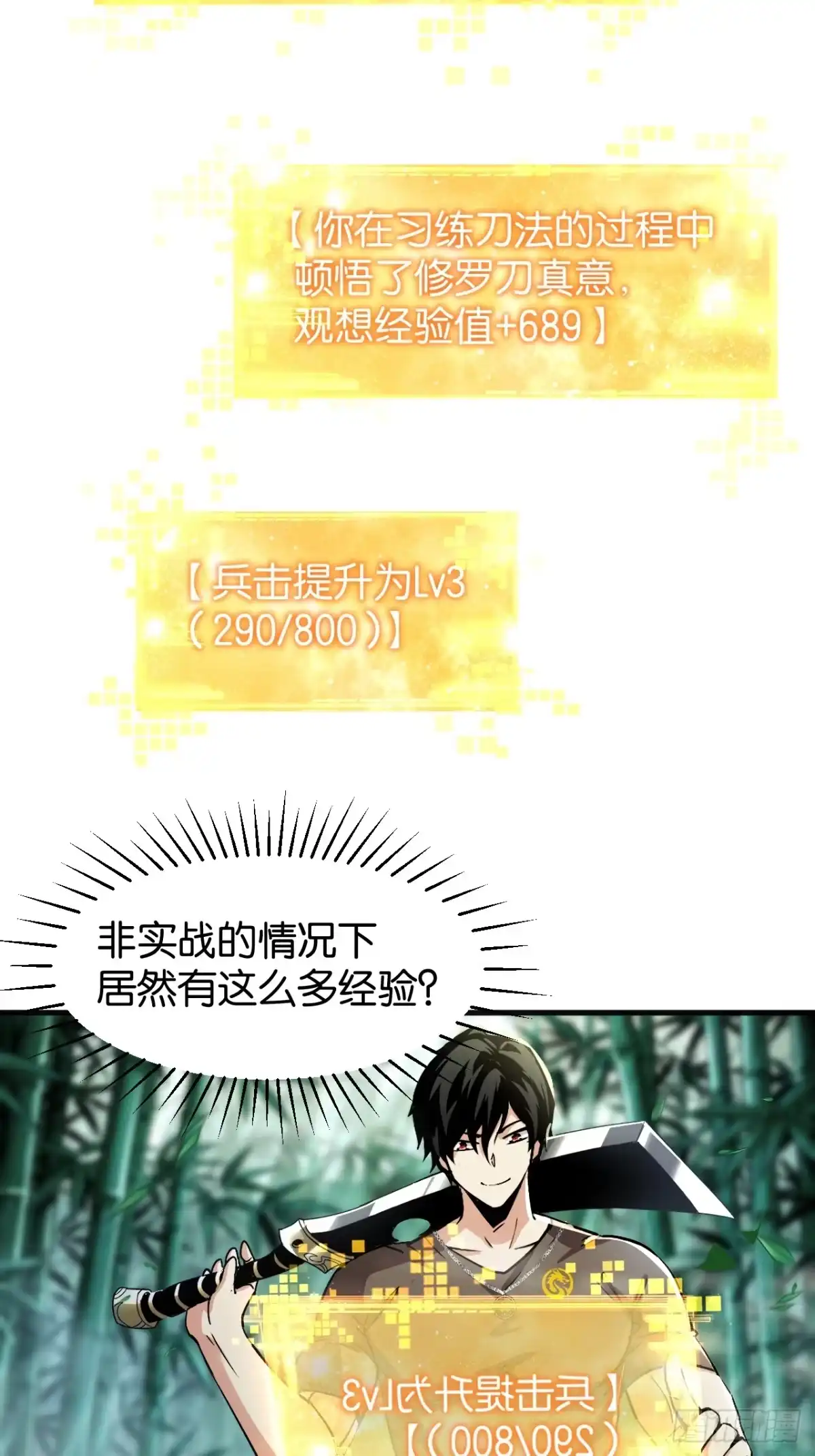 033-职业联赛-我终将肝成神明-23！23！23333！（第8张）