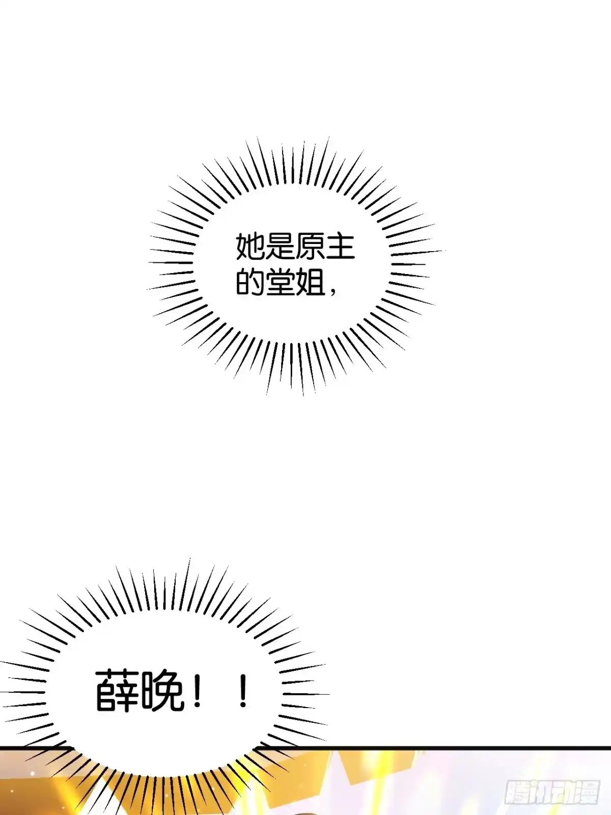 34-魔丸老姐-我终将肝成神明-23！23！23333！（第2张）