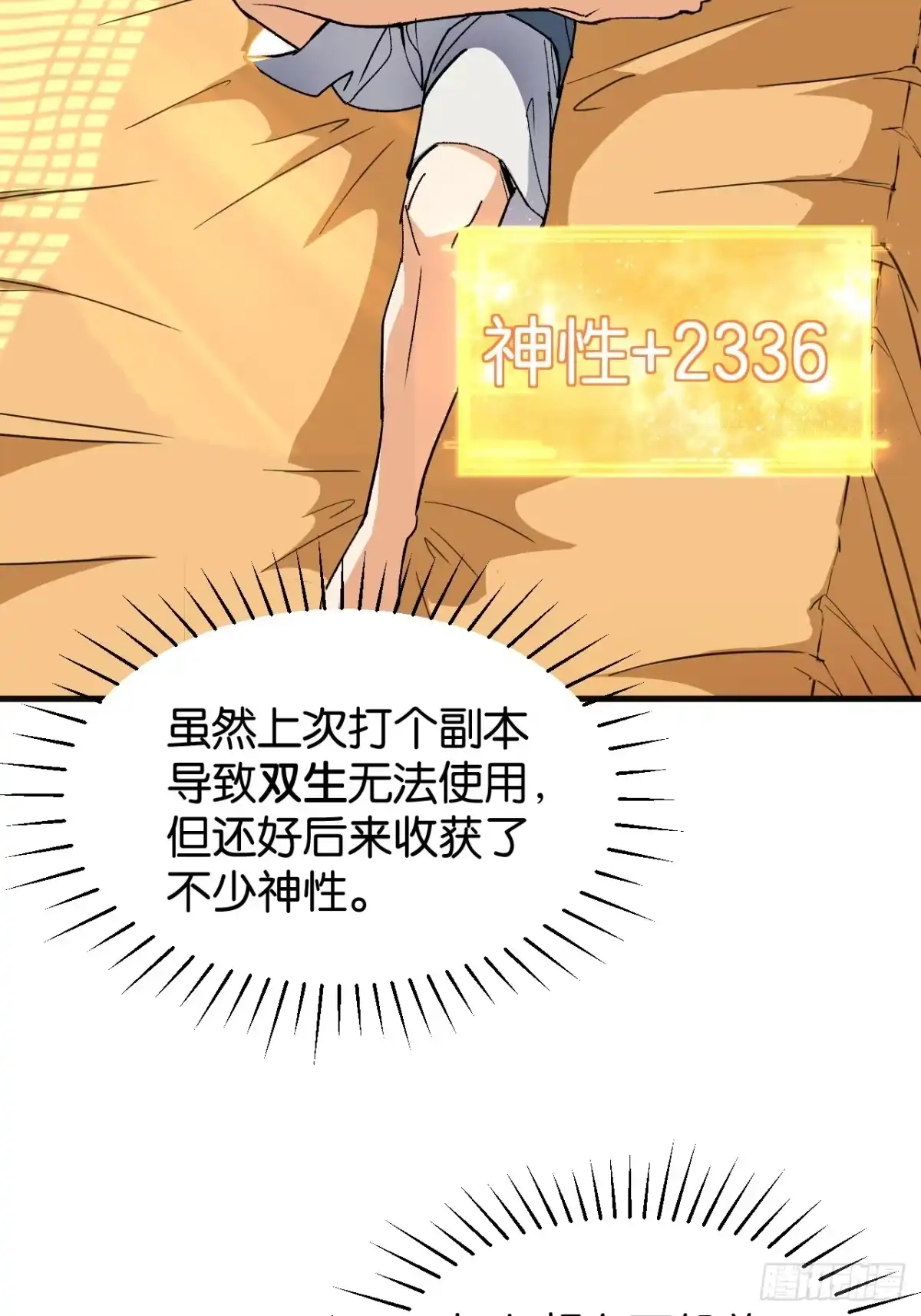 61-我终将肝成神明-23！23！23333！（第2张）