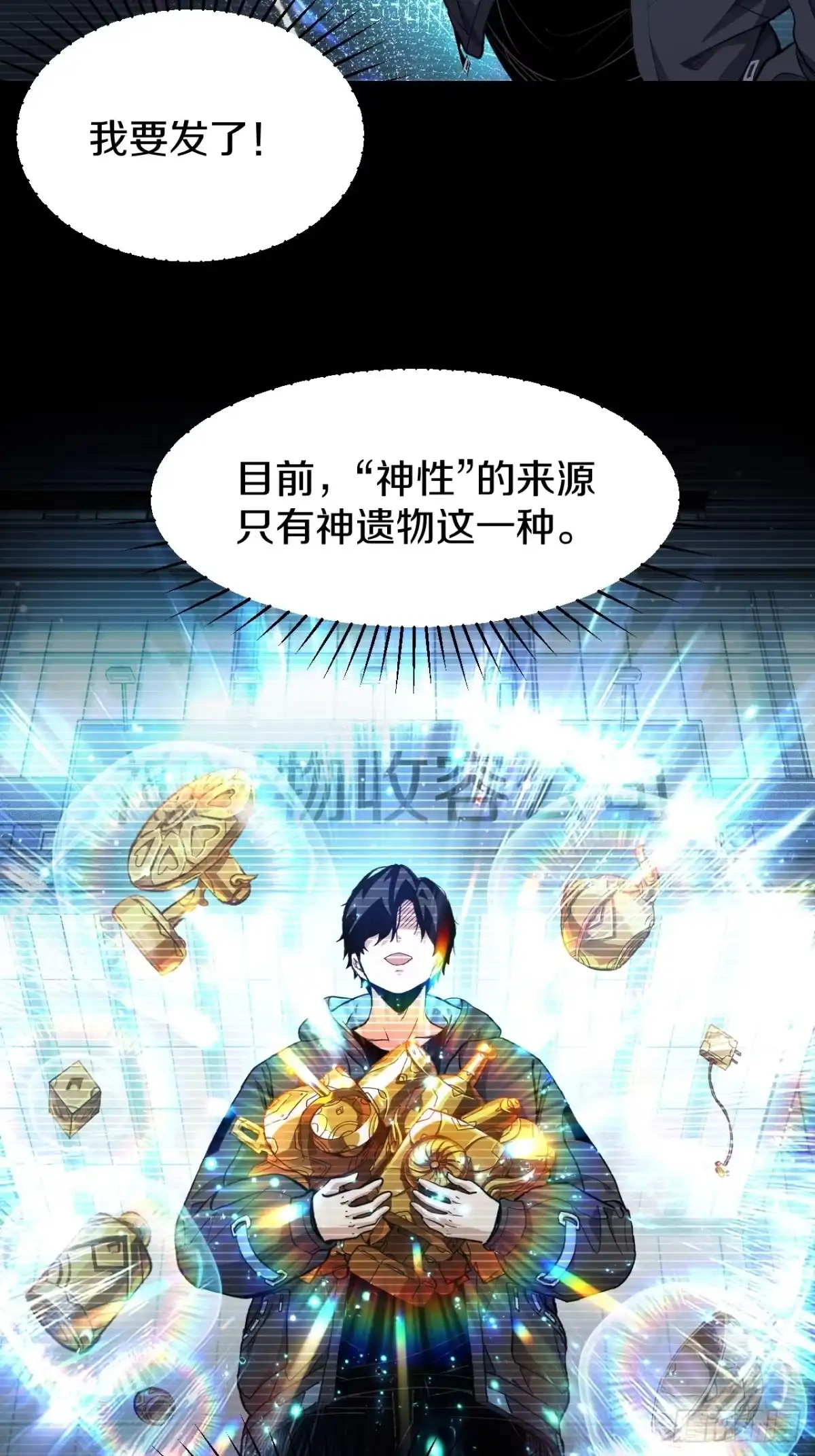 007-神性契约-我终将肝成神明-23！23！23333！（第3张）