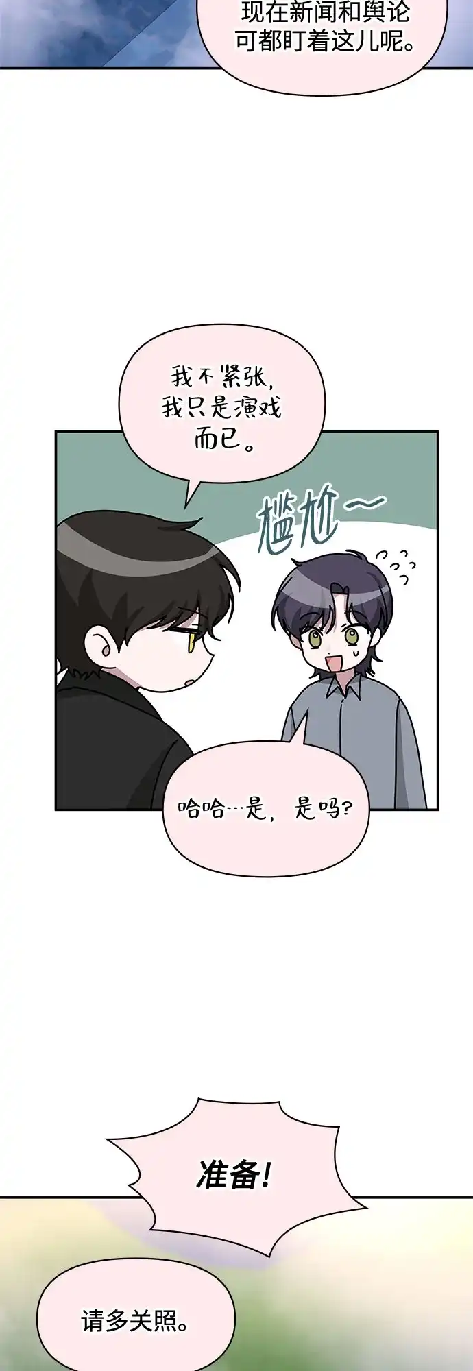 第88话-误打误撞成了天才演员-jungseongmanyeo/JANGTAN（第8张）