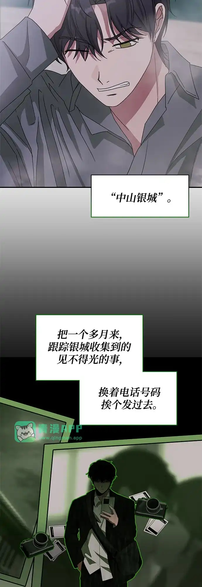 第88话-误打误撞成了天才演员-jungseongmanyeo/JANGTAN（第15张）