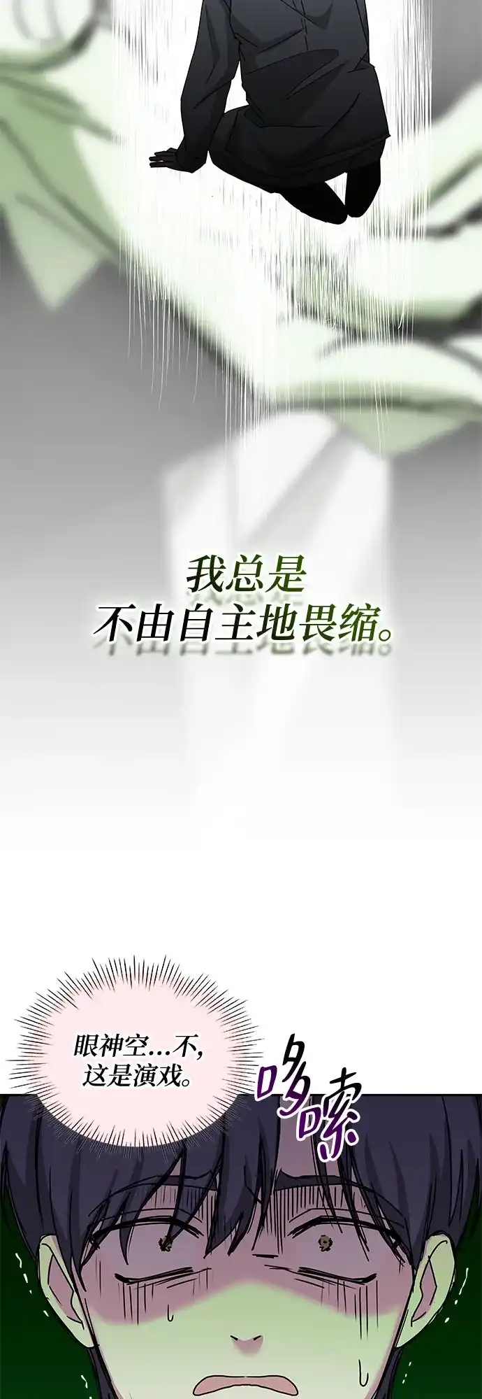 第88话-误打误撞成了天才演员-jungseongmanyeo/JANGTAN（第38张）
