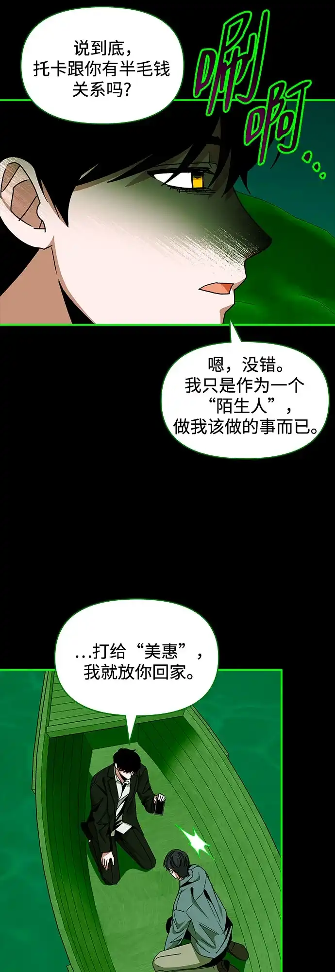 第89话-误打误撞成了天才演员-jungseongmanyeo/JANGTAN（第16张）