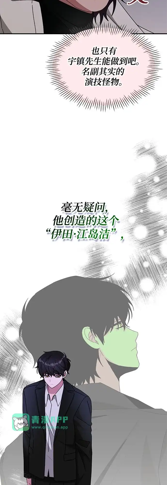 第89话-误打误撞成了天才演员-jungseongmanyeo/JANGTAN（第40张）
