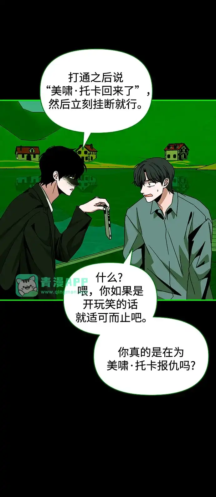 第89话-误打误撞成了天才演员-jungseongmanyeo/JANGTAN（第15张）
