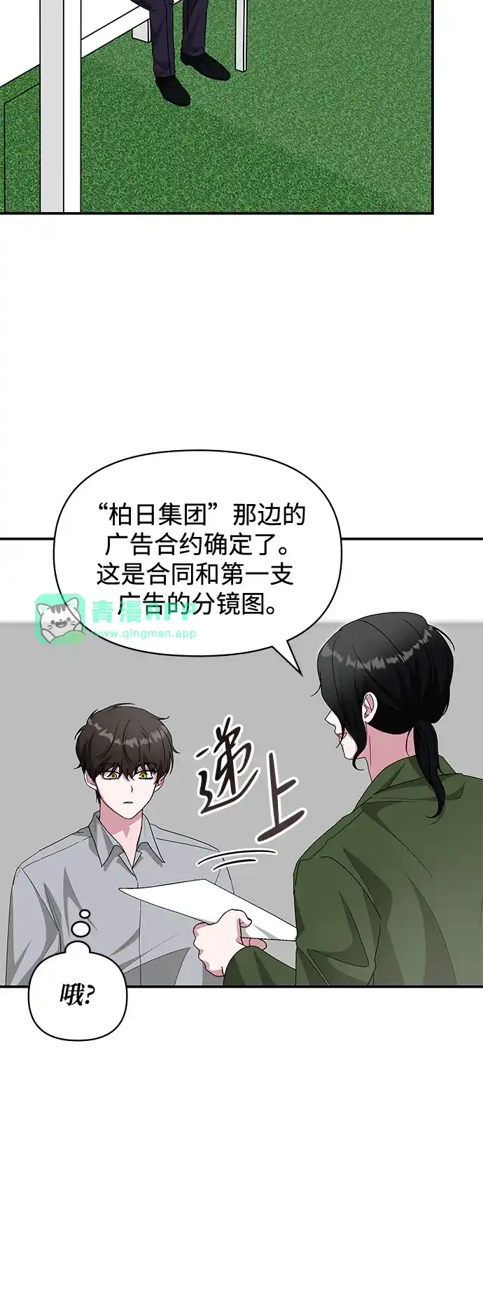 第90话-误打误撞成了天才演员-jungseongmanyeo/JANGTAN（第5张）