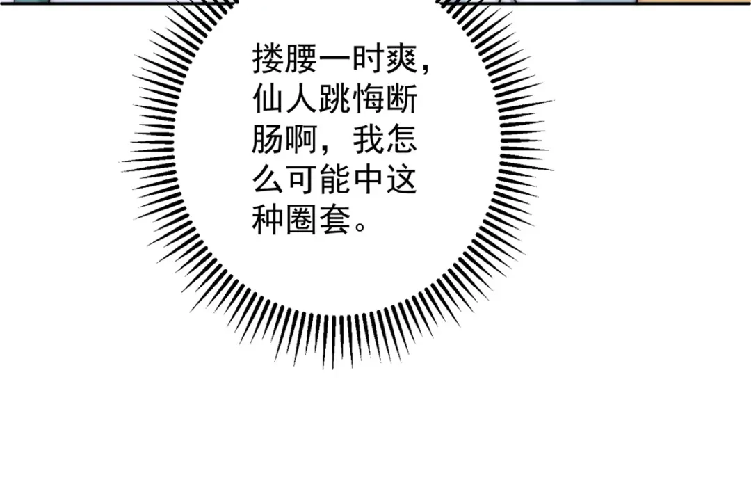 第58话海下漩涡-物价贬值百万神豪归来-大行道动漫（第19张）