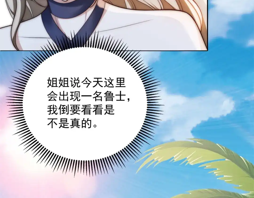 第58话海下漩涡-物价贬值百万神豪归来-大行道动漫（第13张）
